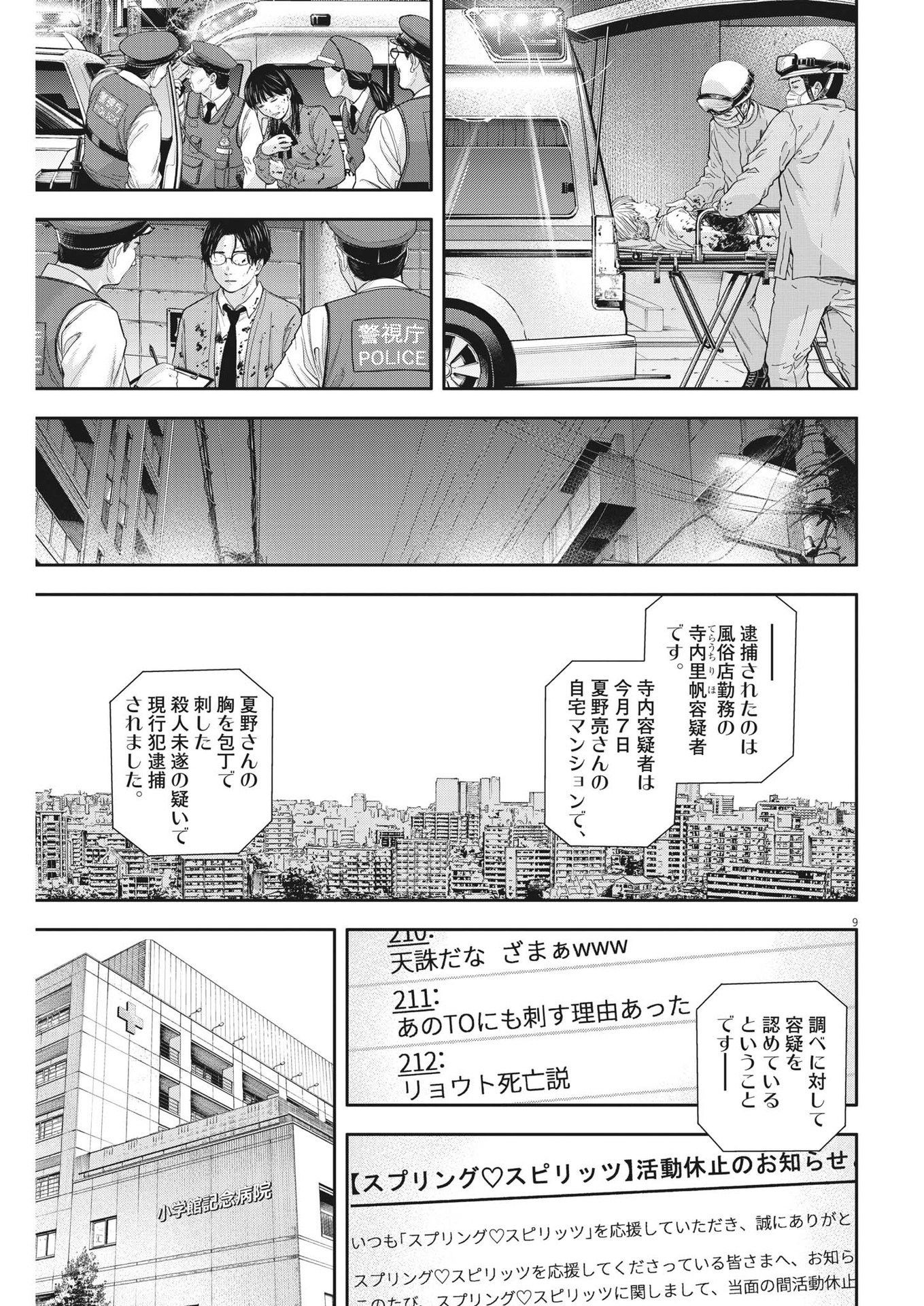 夢なし先生の進路指導 第17話 - Page 9