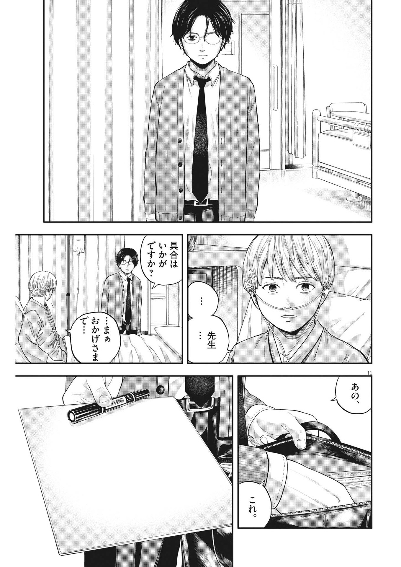 夢なし先生の進路指導 第17話 - Page 11