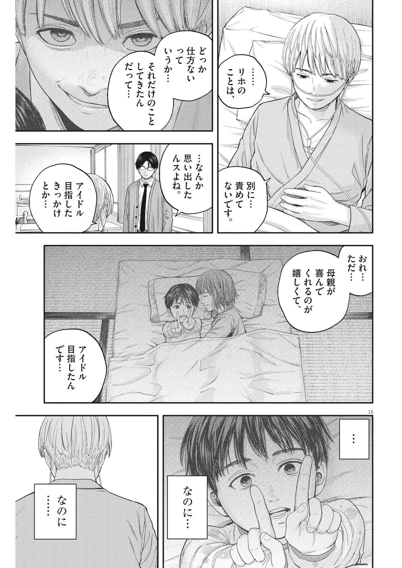 夢なし先生の進路指導 第17話 - Page 15