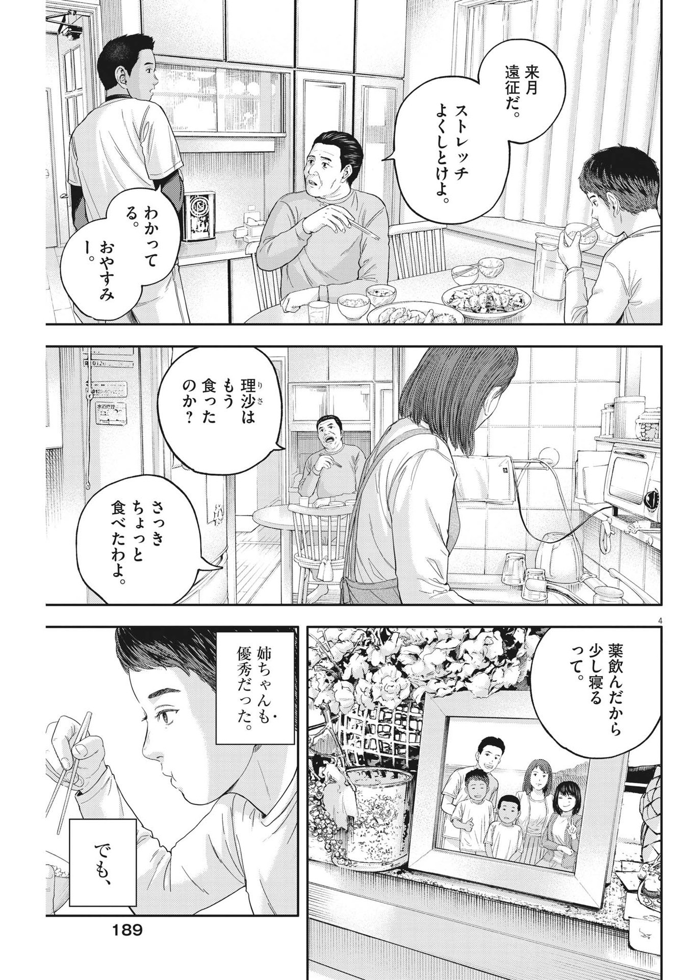 夢なし先生の進路指導 第19話 - Page 4