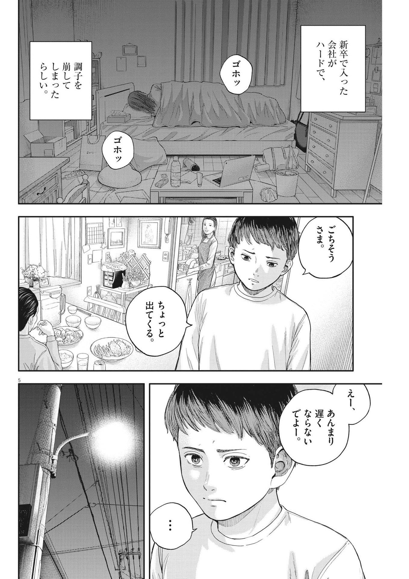 夢なし先生の進路指導 第19話 - Page 5