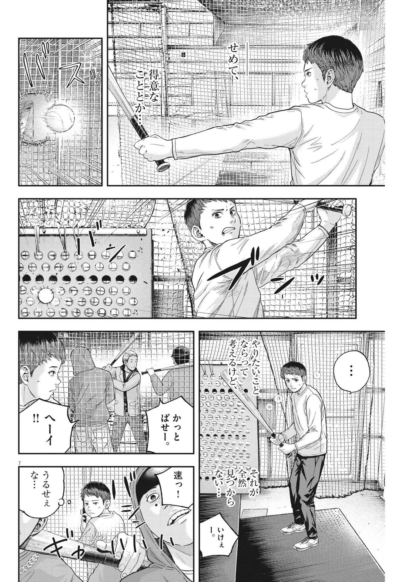 夢なし先生の進路指導 第19話 - Page 7