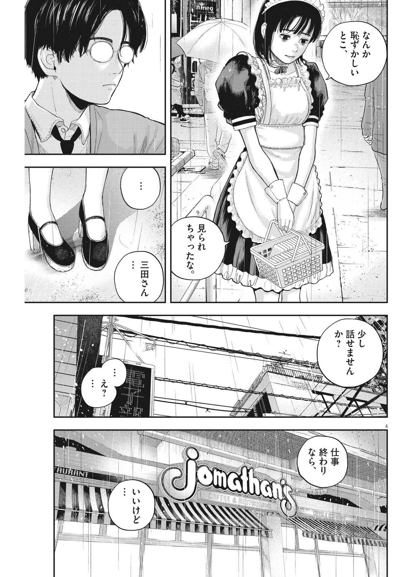 夢なし先生の進路指導 第2話 - Page 4