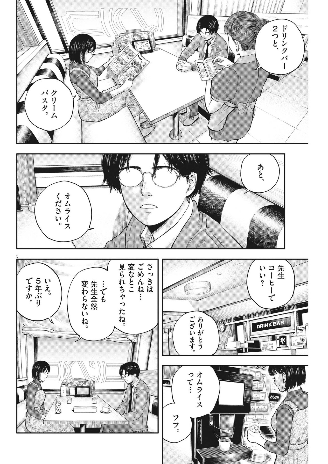 夢なし先生の進路指導 第2話 - Page 5