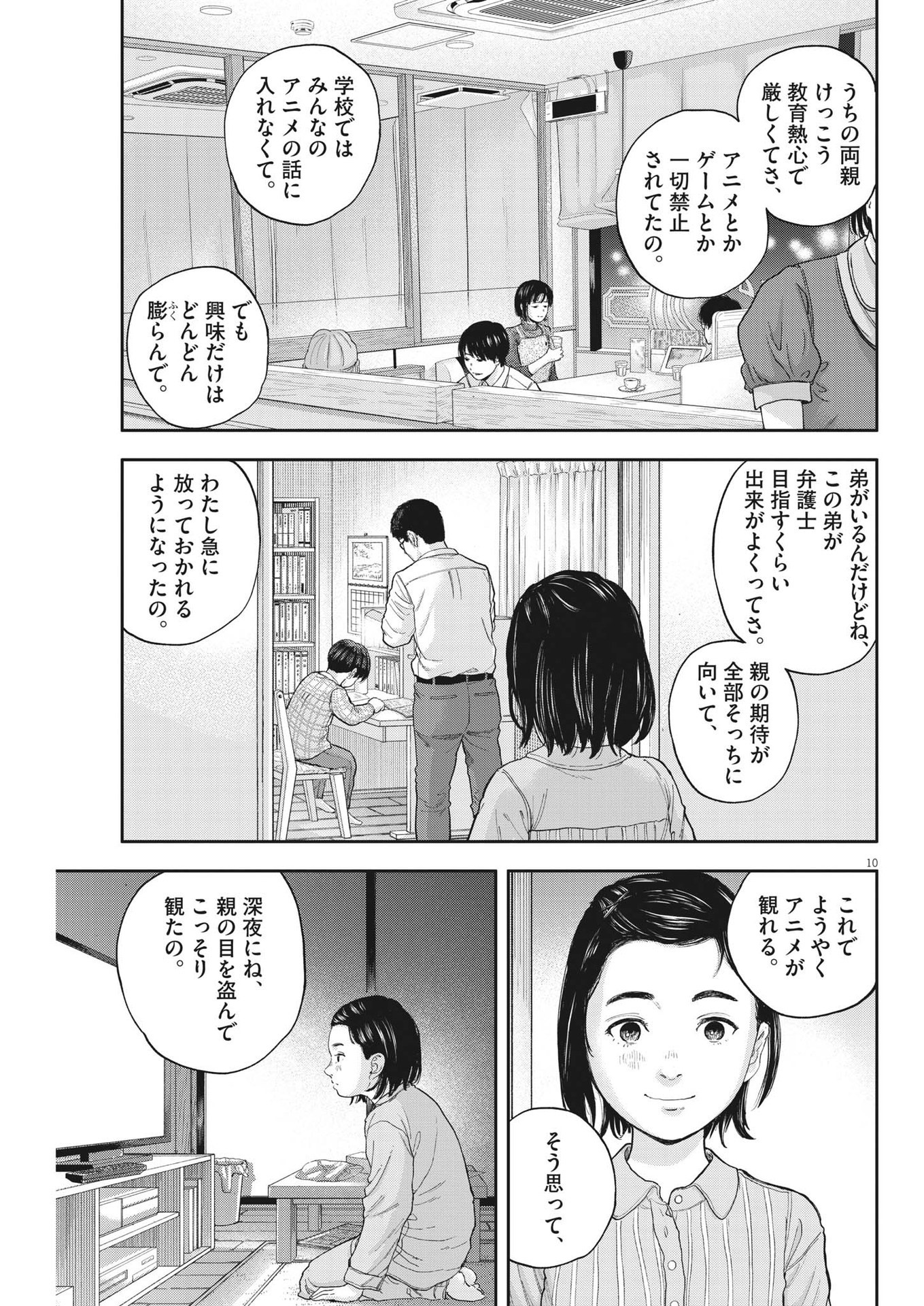 夢なし先生の進路指導 第2話 - Page 10