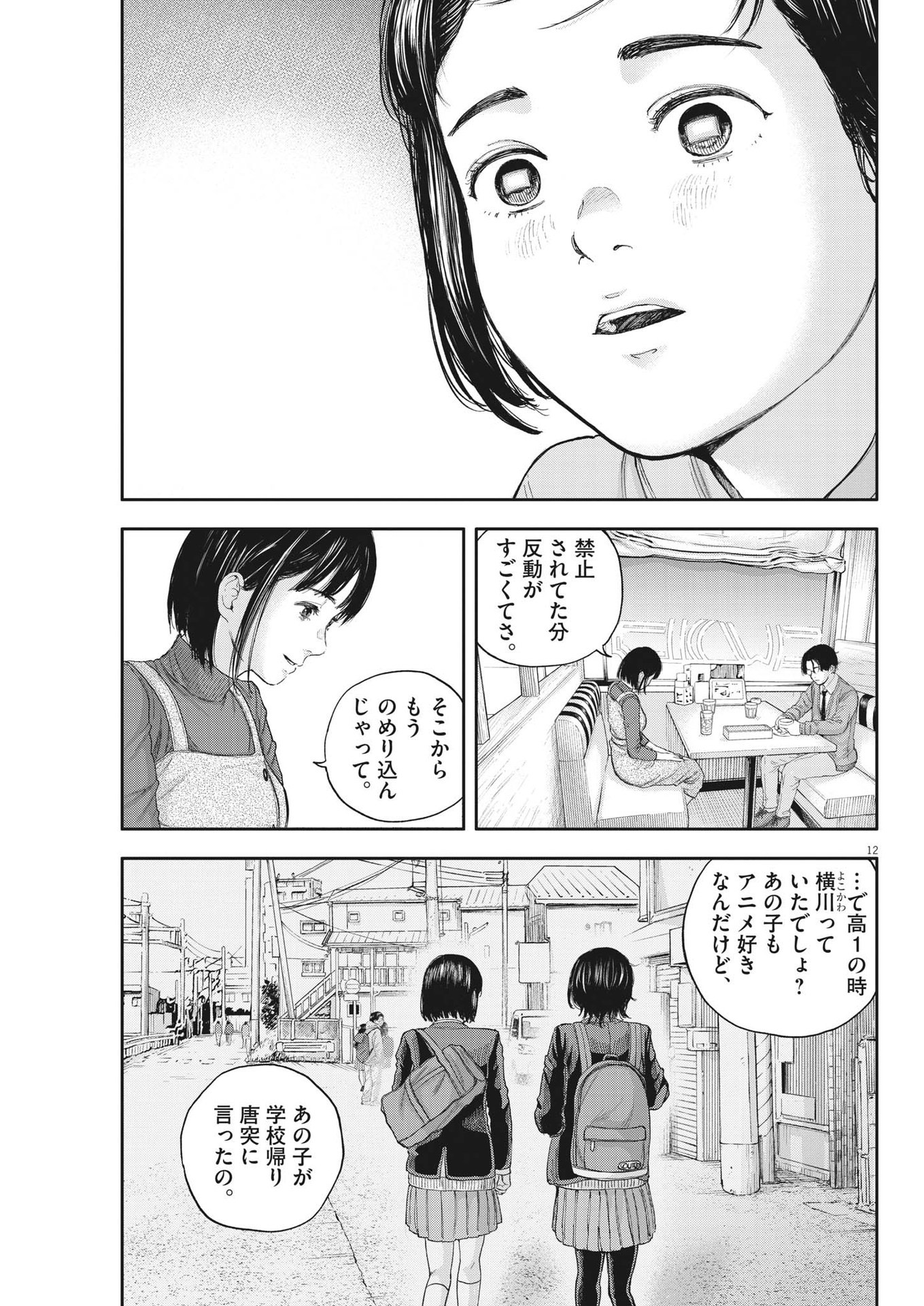 夢なし先生の進路指導 第2話 - Page 12