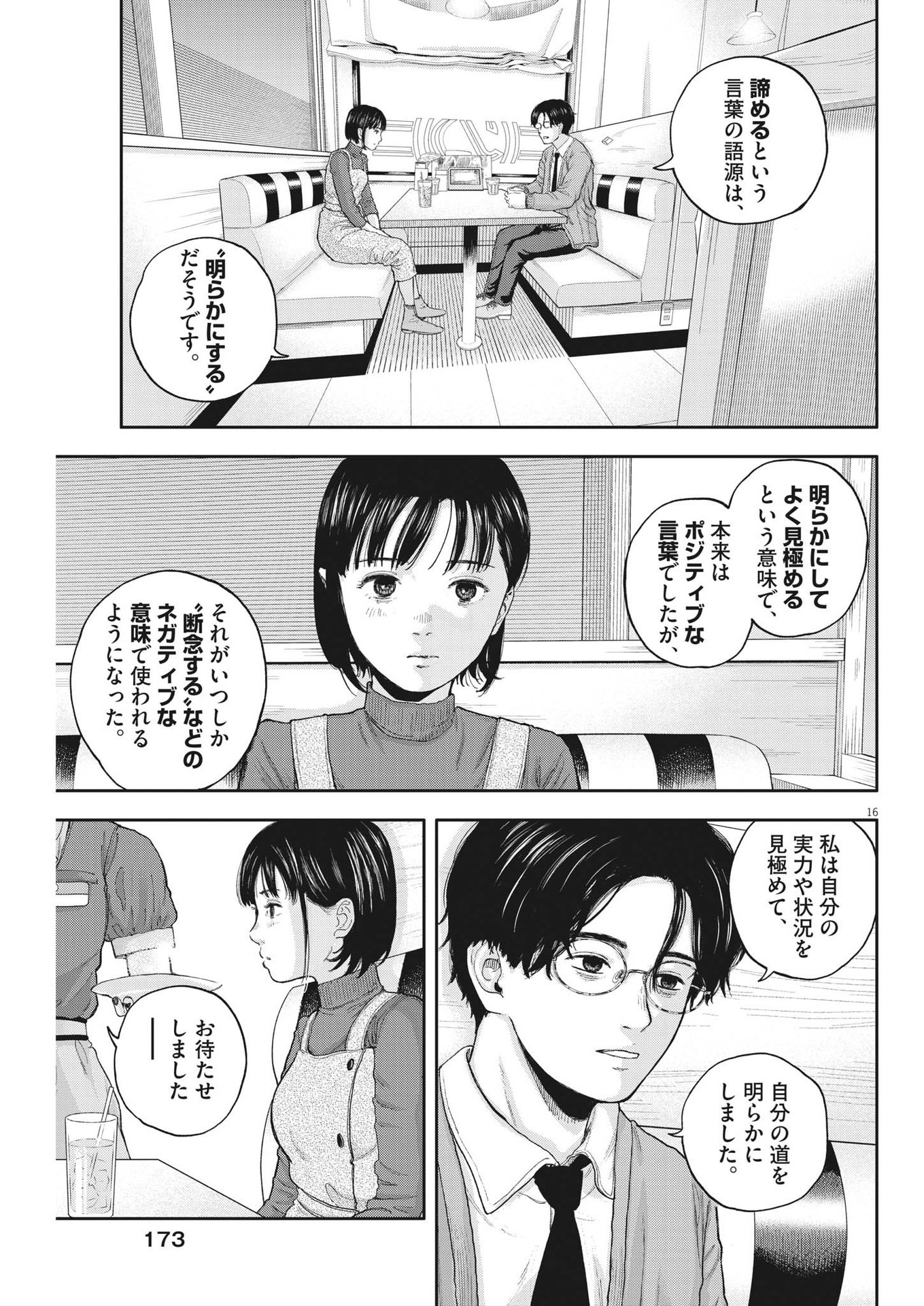 夢なし先生の進路指導 第2話 - Page 16