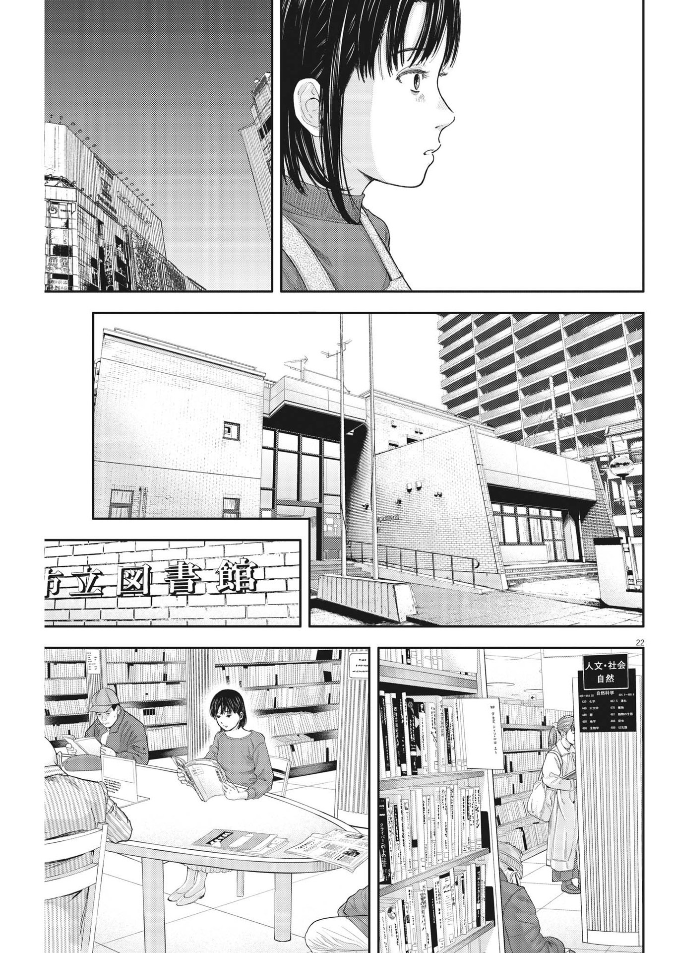 夢なし先生の進路指導 第2話 - Page 22