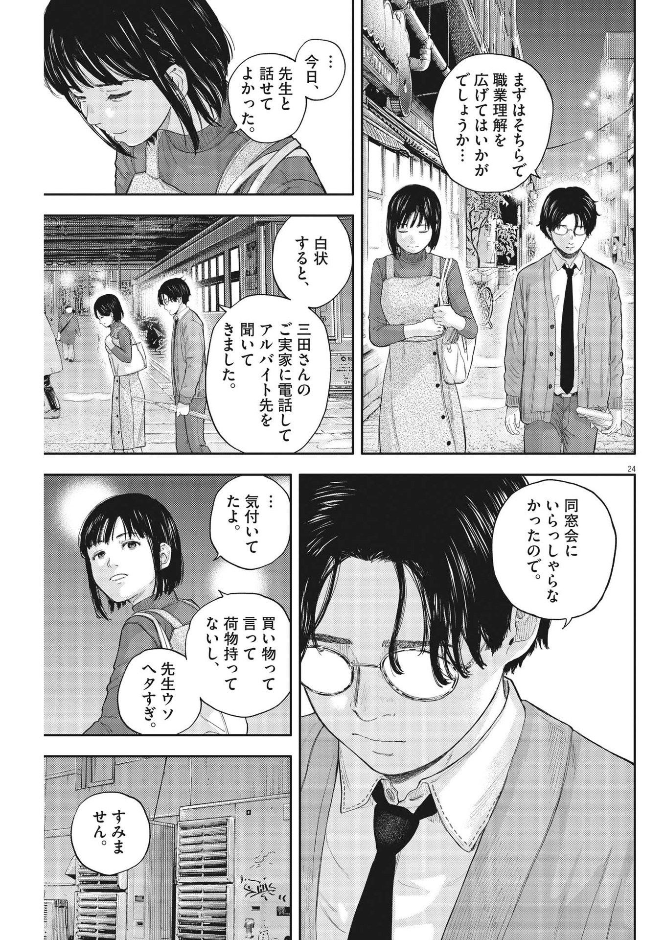 夢なし先生の進路指導 第2話 - Page 24