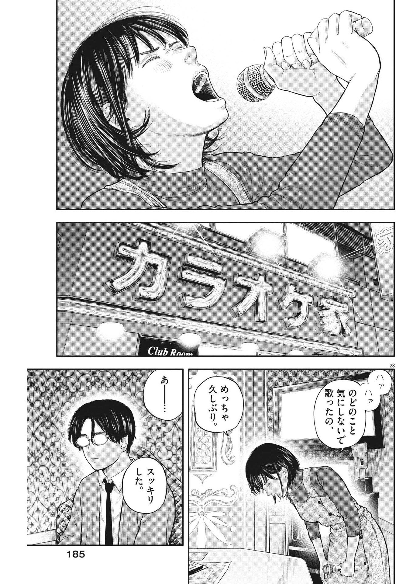 夢なし先生の進路指導 第2話 - Page 28