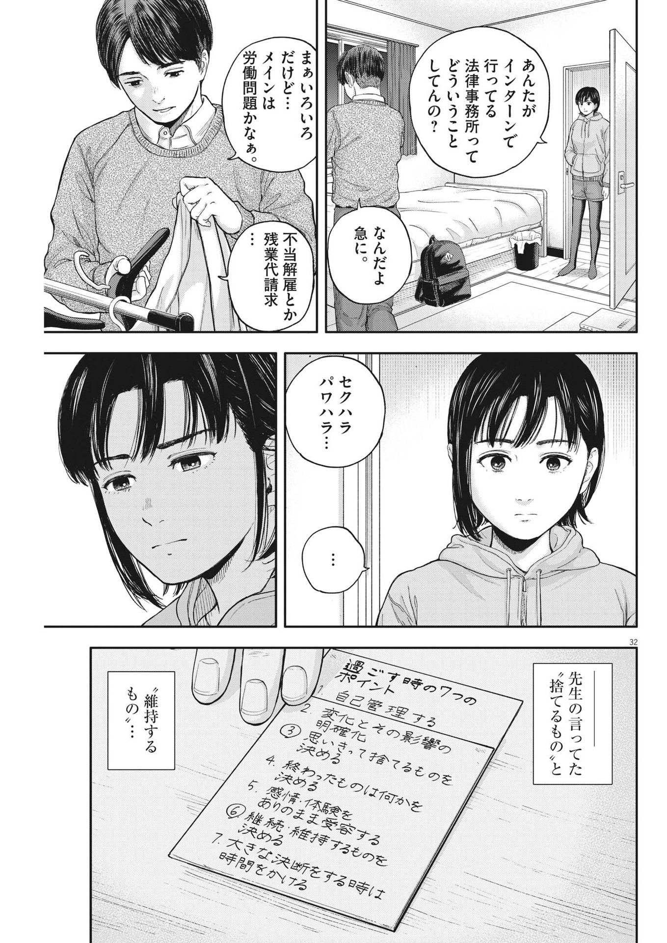 夢なし先生の進路指導 第2話 - Page 32