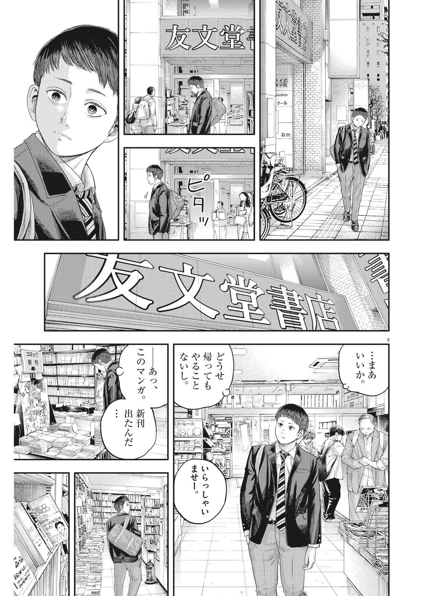 夢なし先生の進路指導 第20話 - Page 9