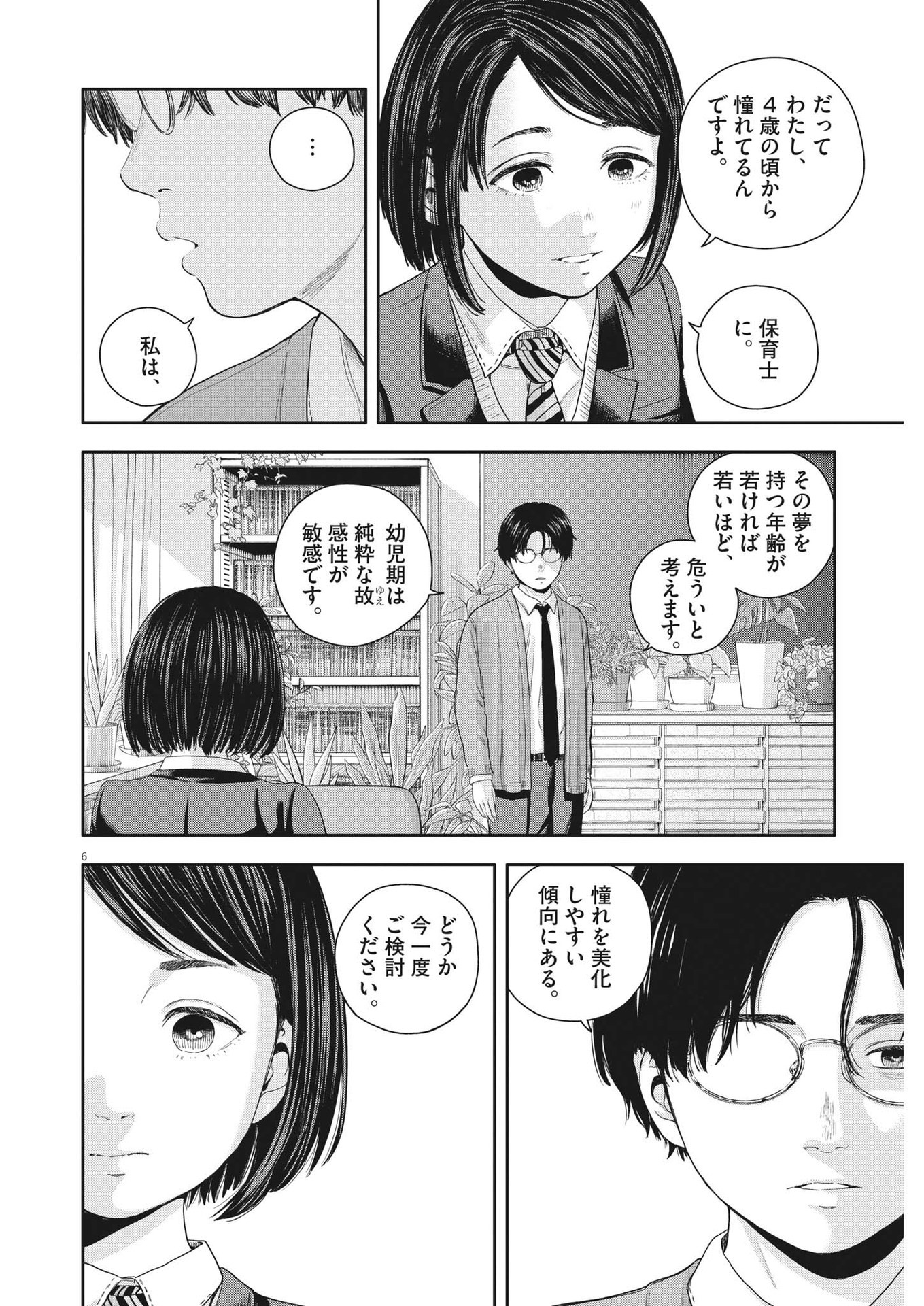 夢なし先生の進路指導 第21話 - Page 6