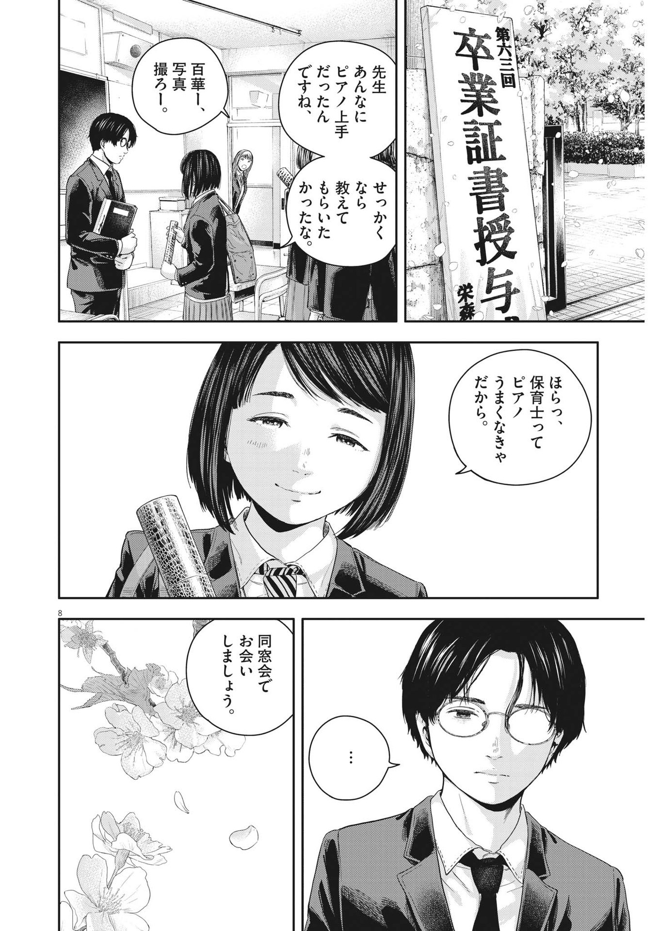 夢なし先生の進路指導 第21話 - Page 8