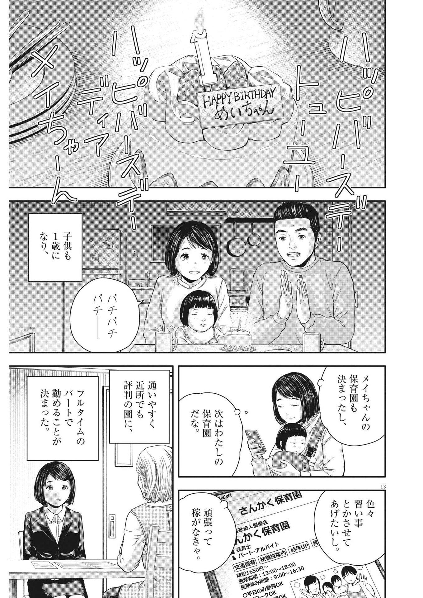 夢なし先生の進路指導 第21話 - Page 13