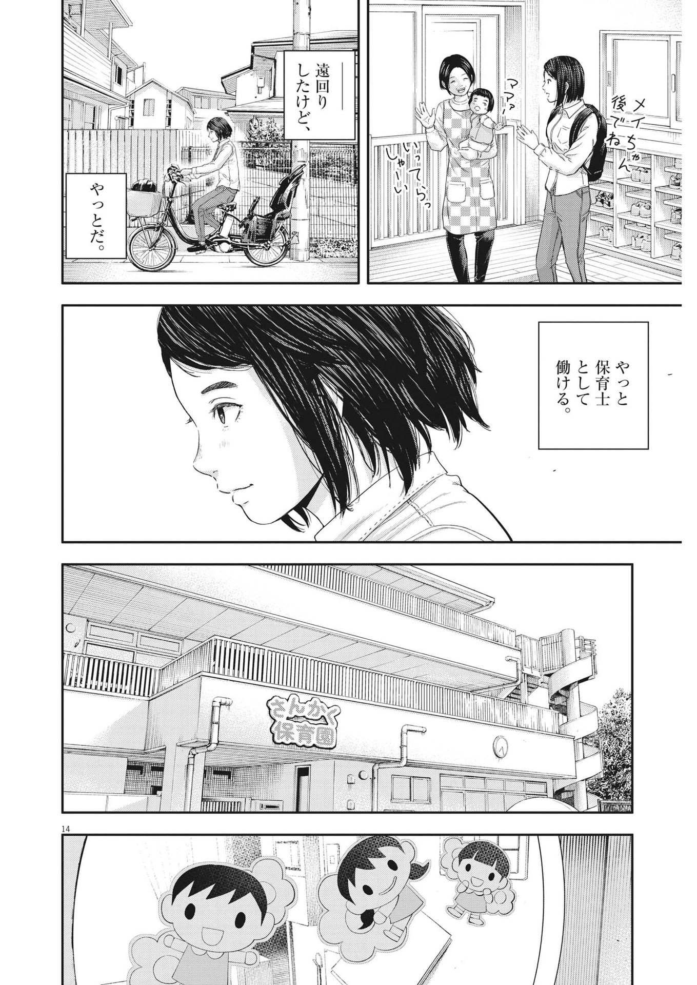 夢なし先生の進路指導 第21話 - Page 14