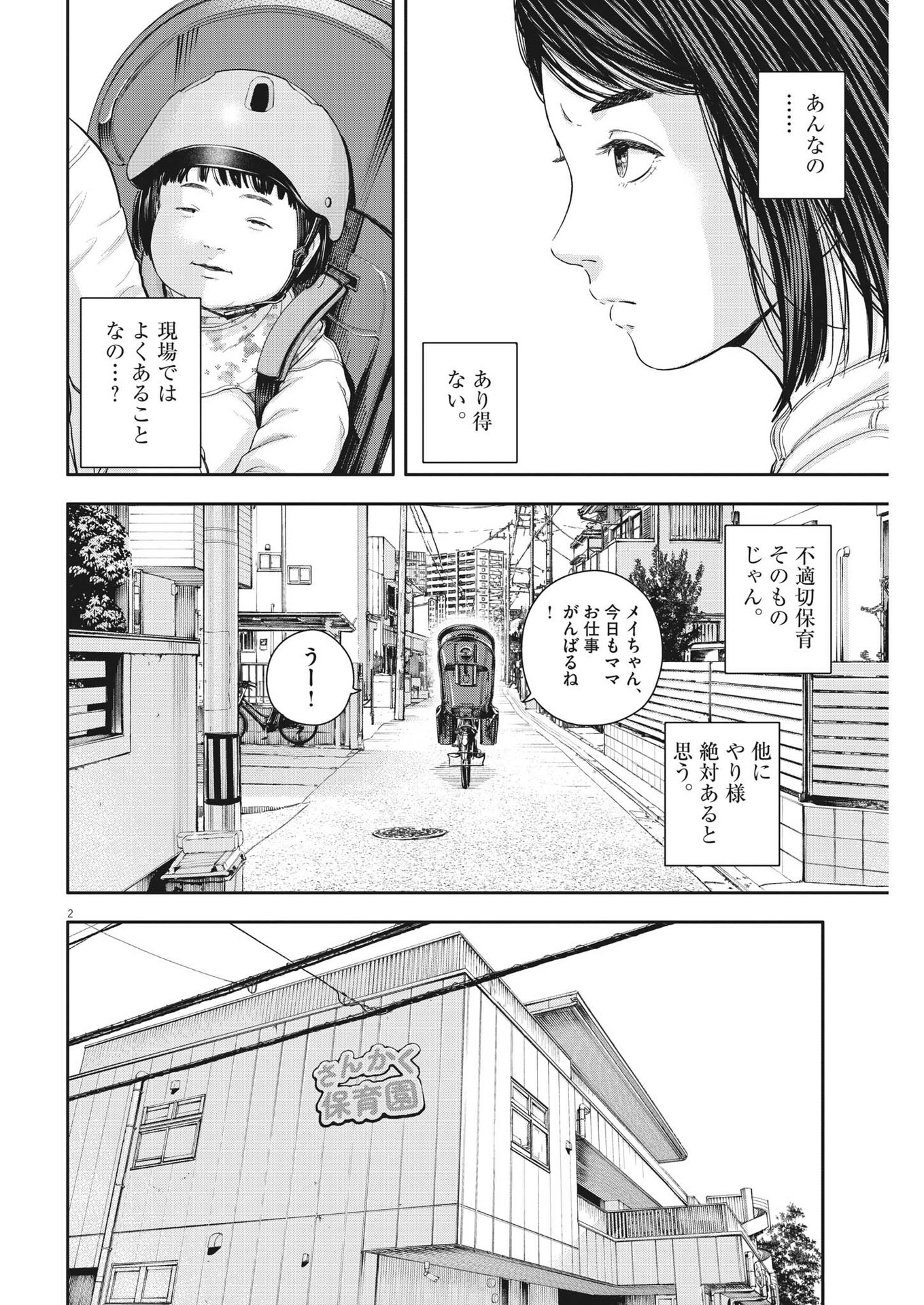 夢なし先生の進路指導 第22話 - Page 2