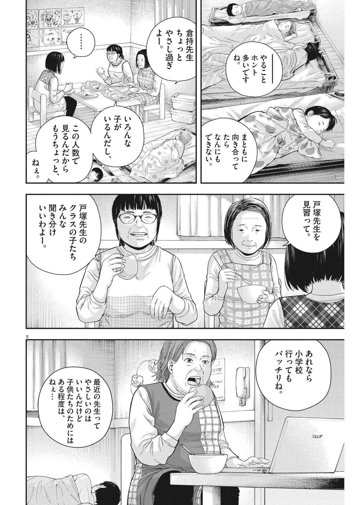 夢なし先生の進路指導 第22話 - Page 8