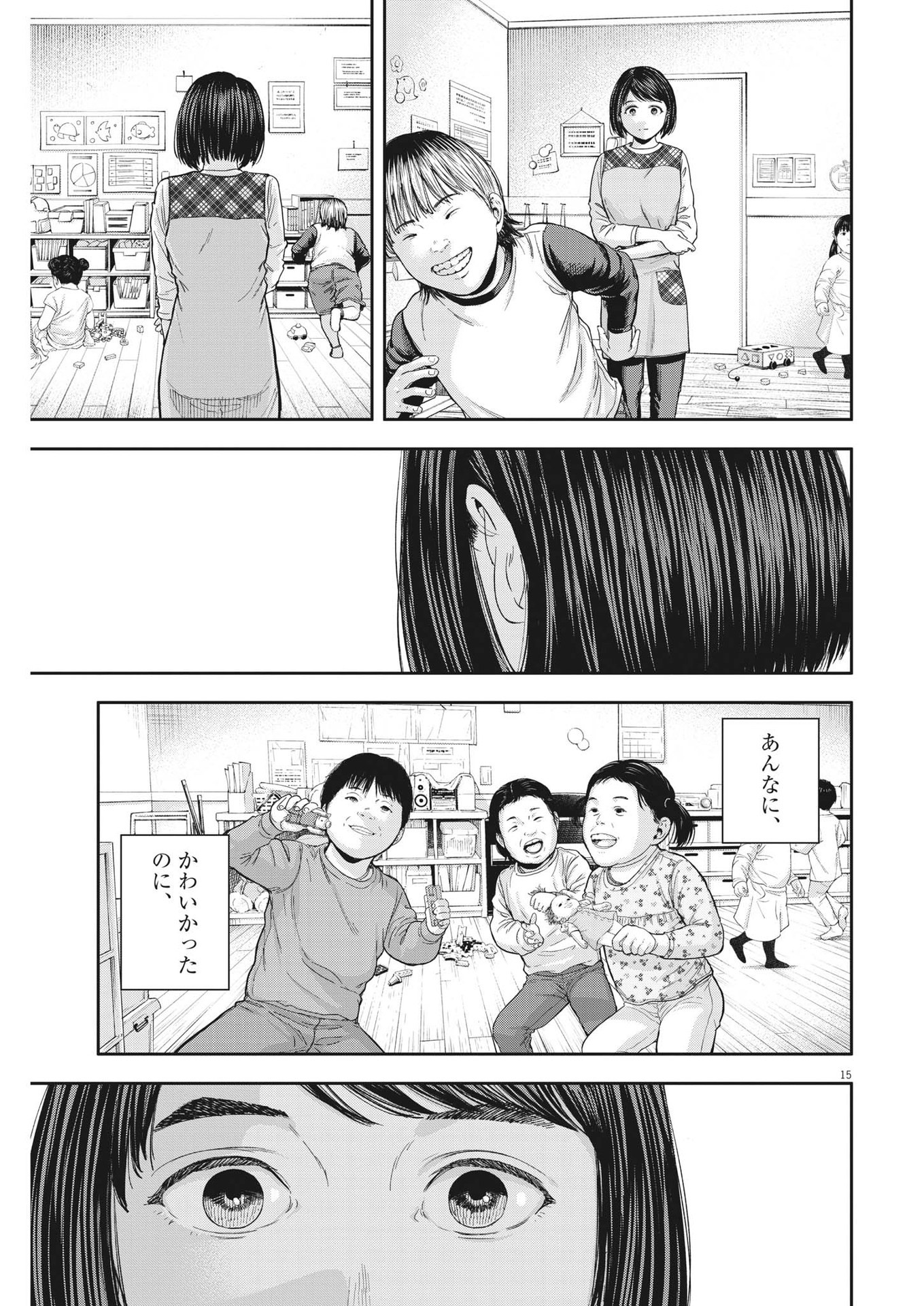 夢なし先生の進路指導 第22話 - Page 15