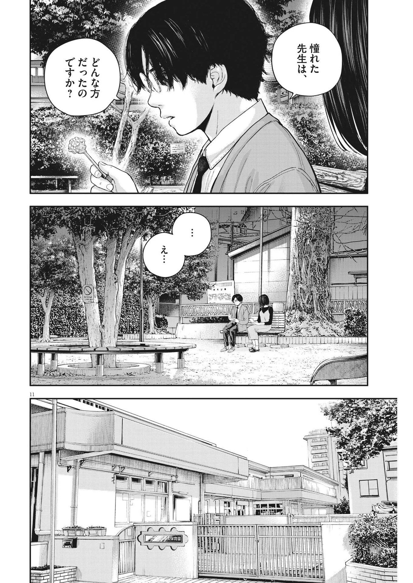 夢なし先生の進路指導 第24話 - Page 11