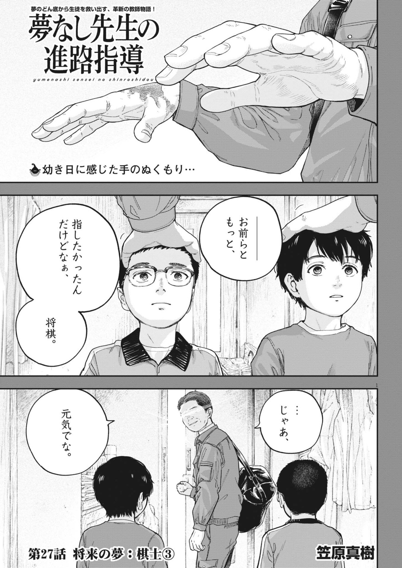 夢なし先生の進路指導 第27話 - Page 1