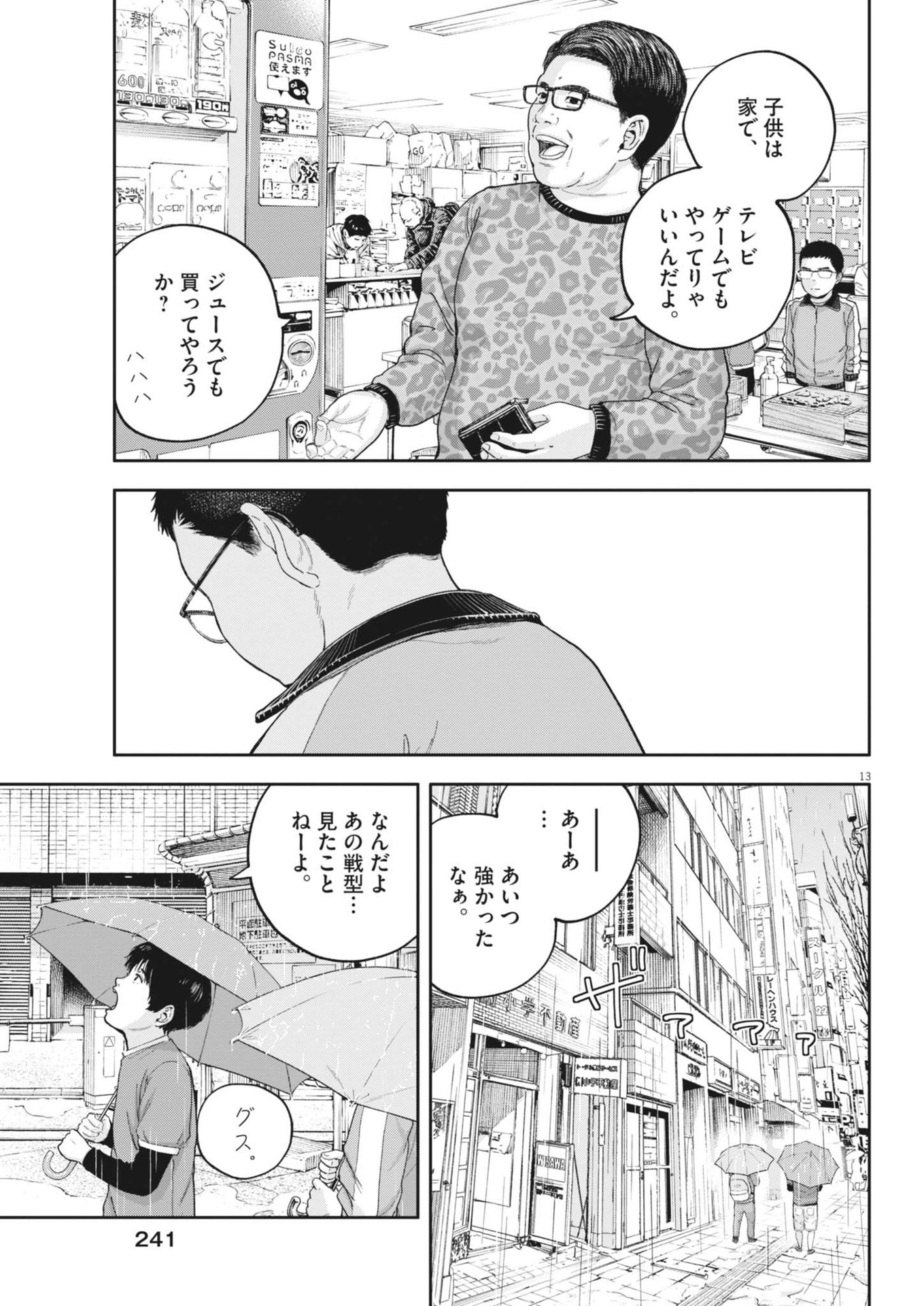 夢なし先生の進路指導 第27話 - Page 13