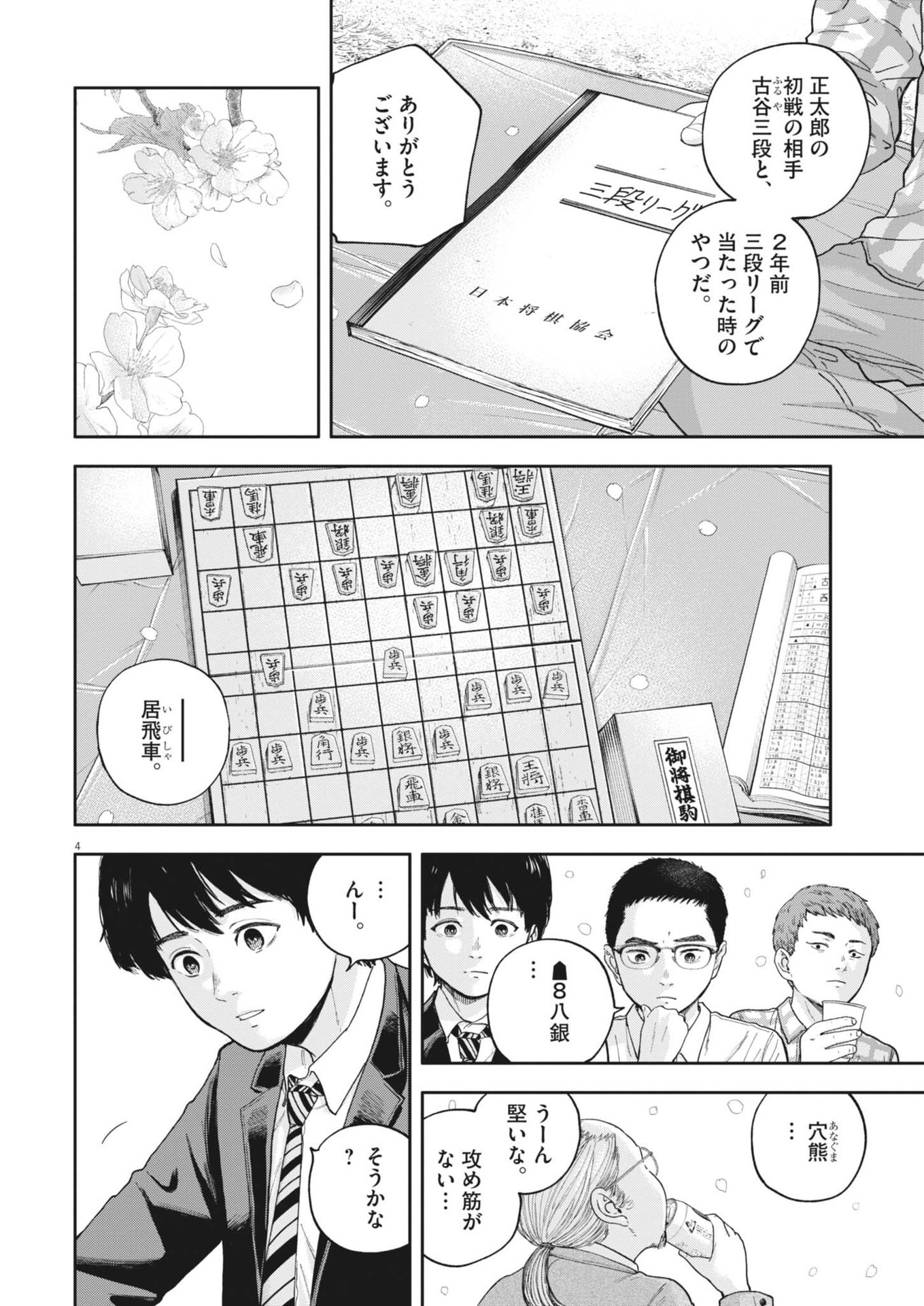 夢なし先生の進路指導 第28話 - Page 4