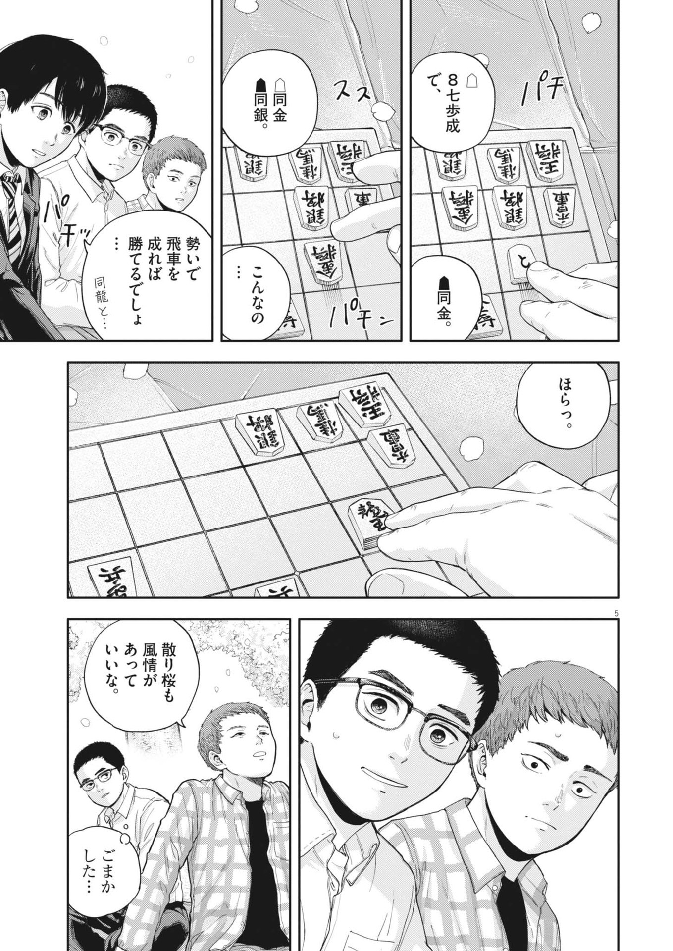 夢なし先生の進路指導 第28話 - Page 5