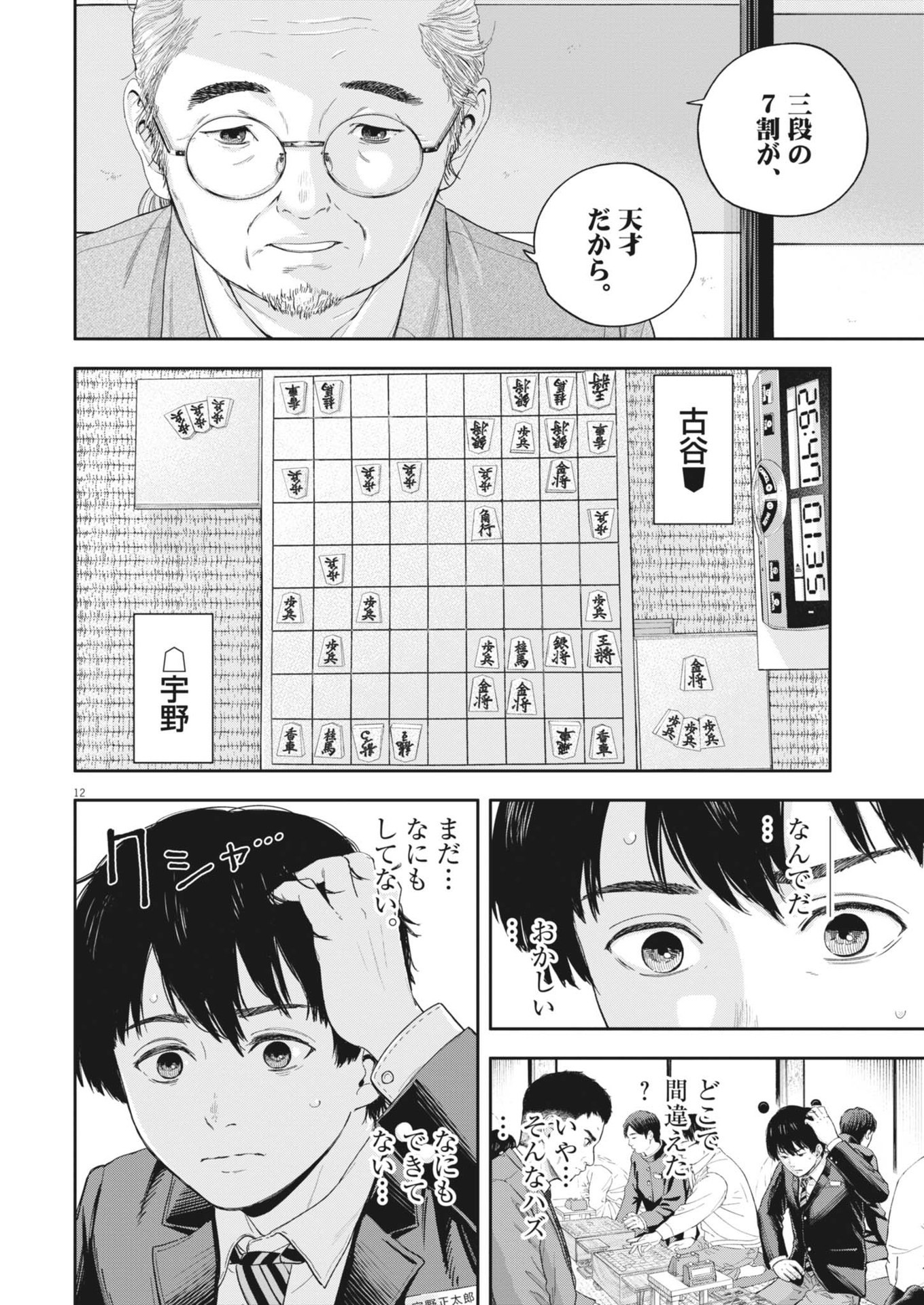 夢なし先生の進路指導 第28話 - Page 12