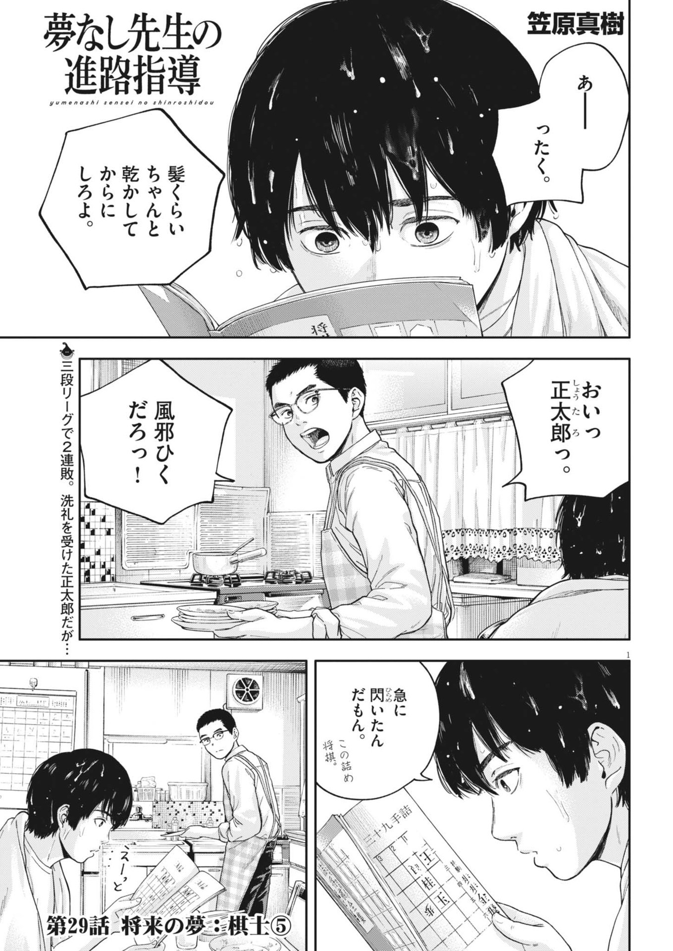 夢なし先生の進路指導 第29話 - Page 1