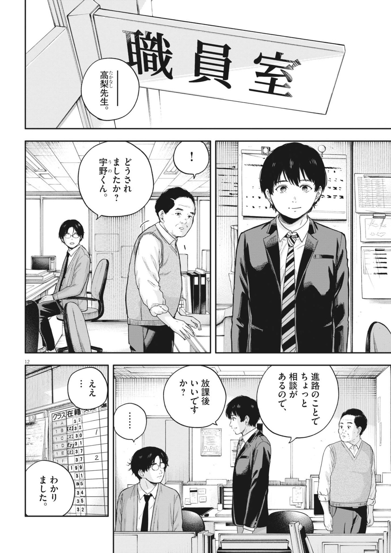 夢なし先生の進路指導 第29話 - Page 12