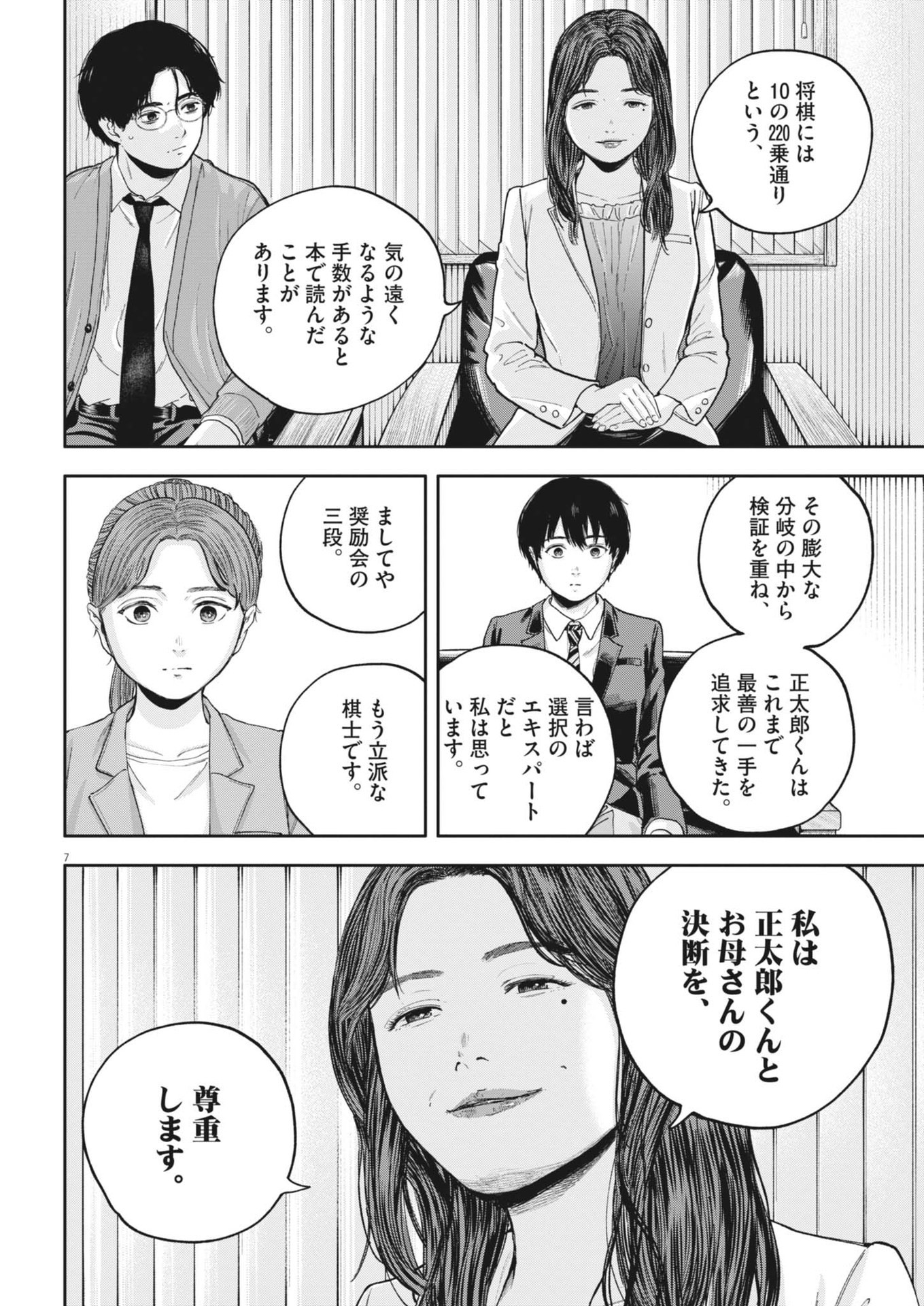 夢なし先生の進路指導 第30話 - Page 8