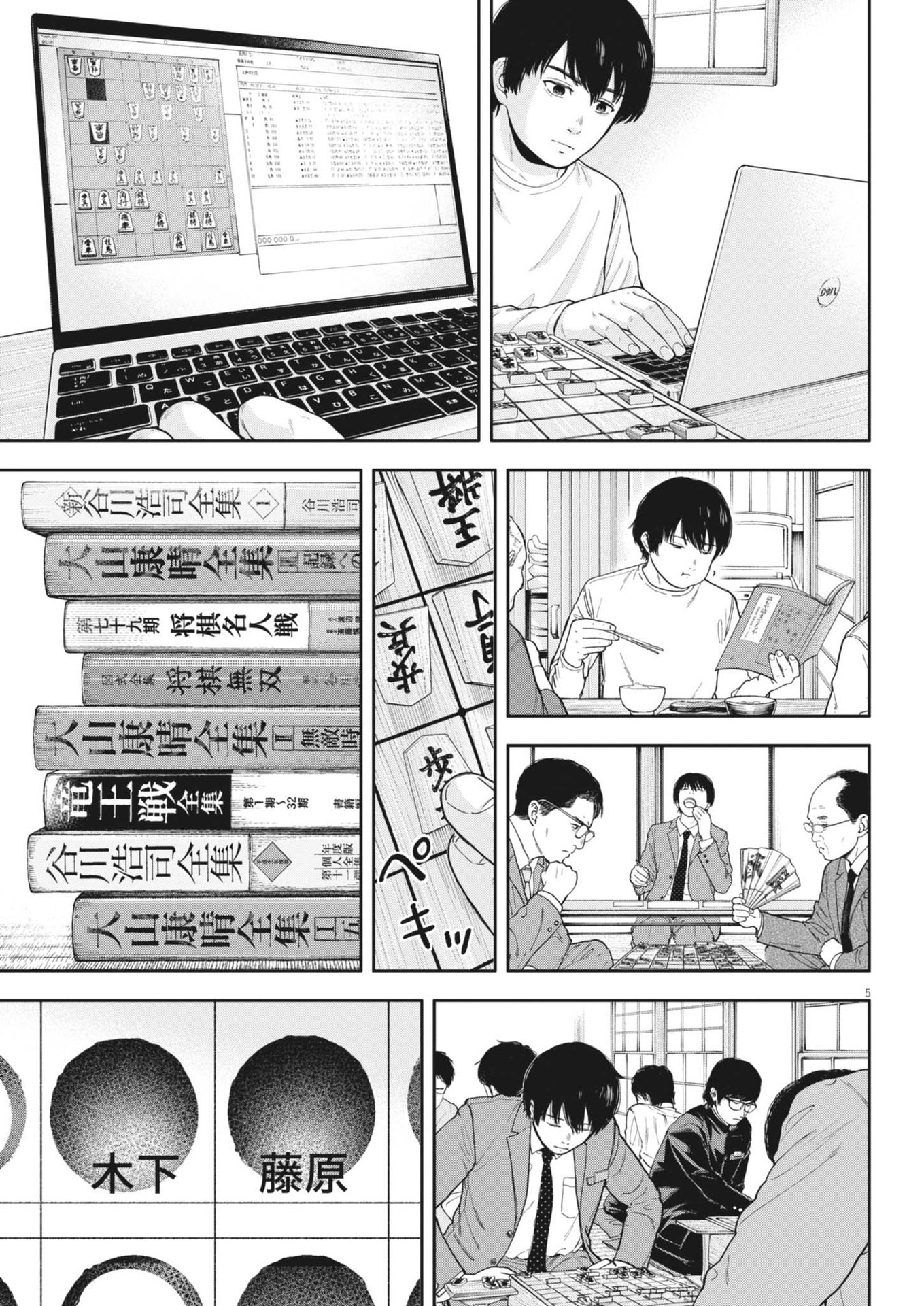 夢なし先生の進路指導 第31話 - Page 5