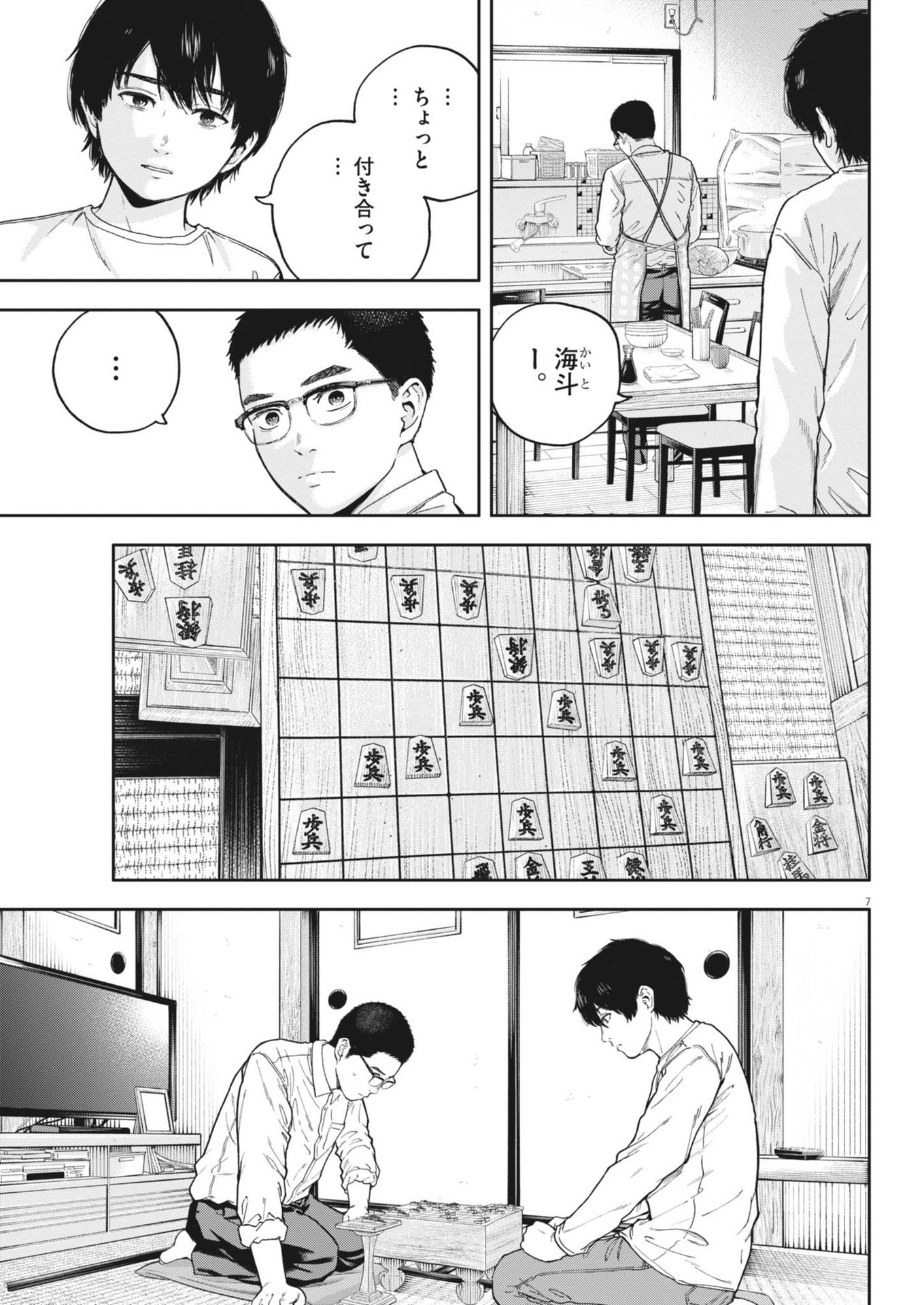 夢なし先生の進路指導 第31話 - Page 7