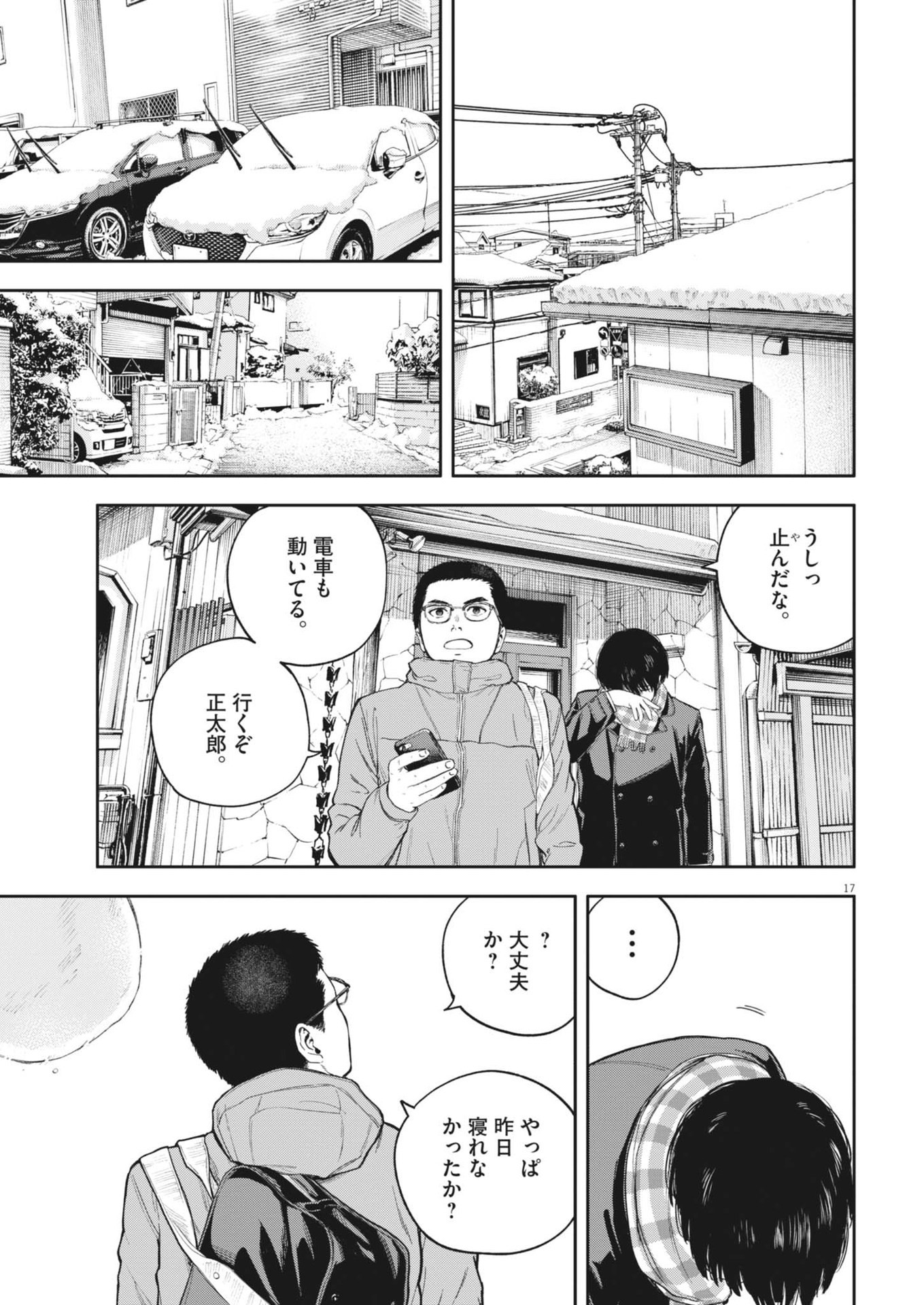 夢なし先生の進路指導 第32話 - Page 17