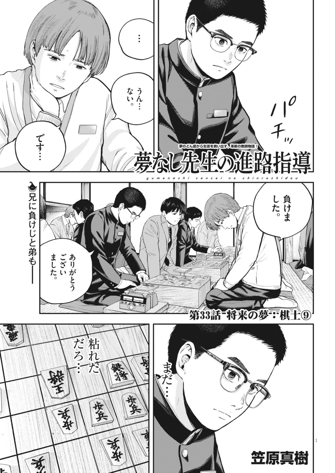 夢なし先生の進路指導 第33話 - Page 1