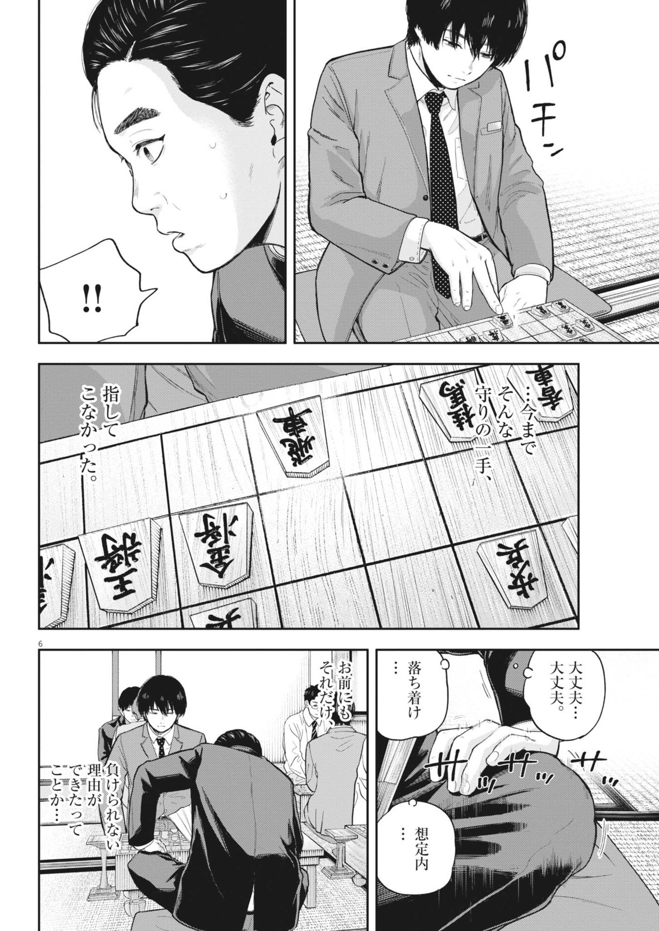 夢なし先生の進路指導 第33話 - Page 6