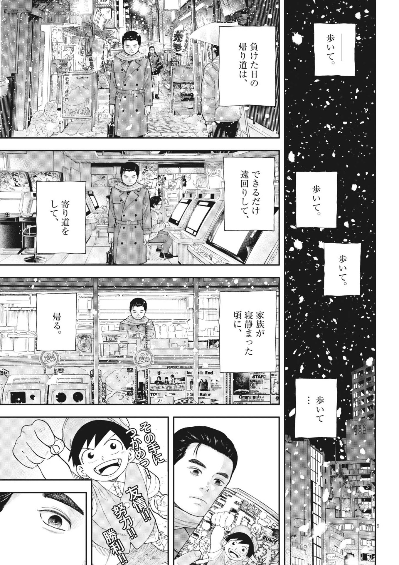 夢なし先生の進路指導 第33話 - Page 9