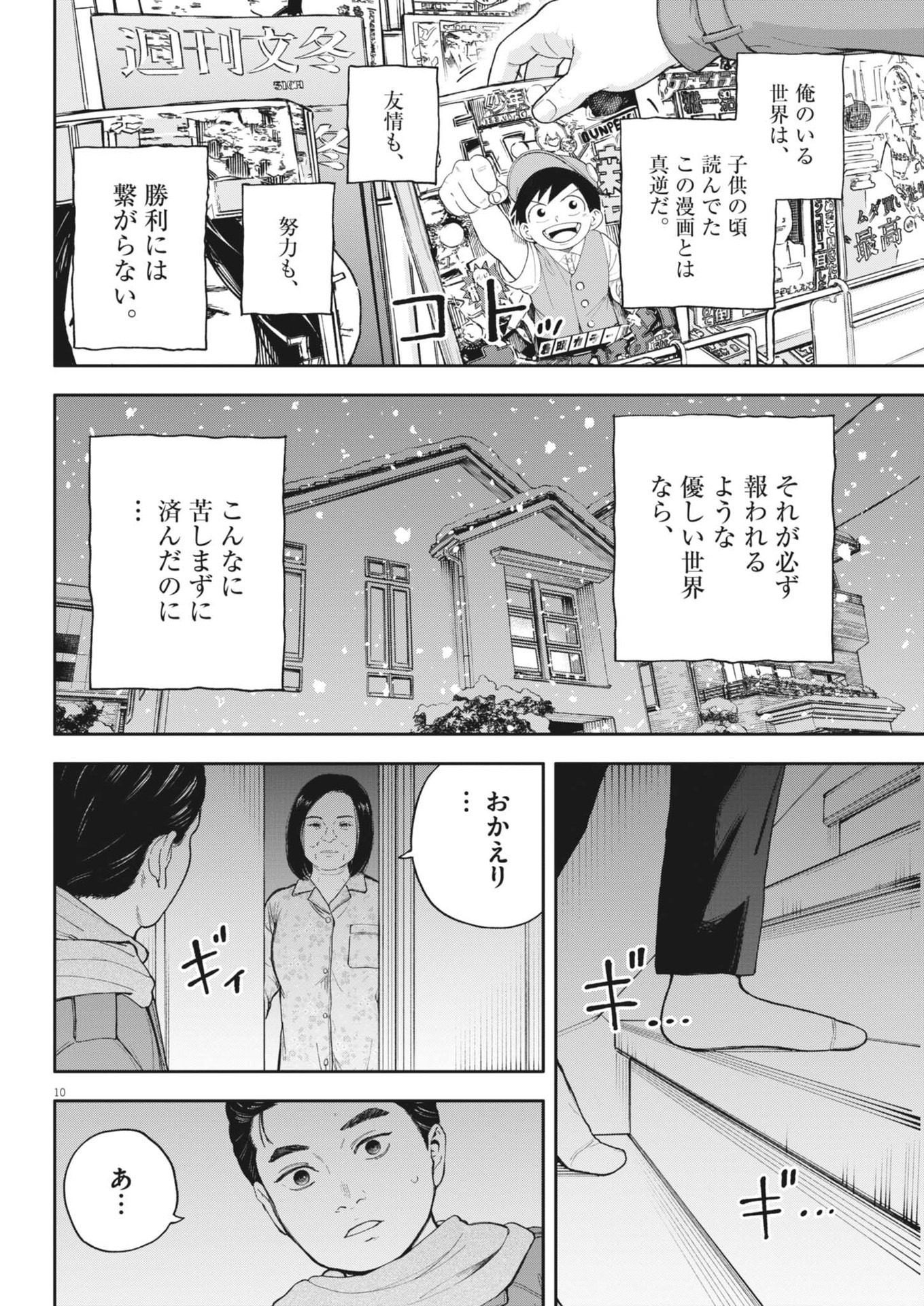 夢なし先生の進路指導 第33話 - Page 10