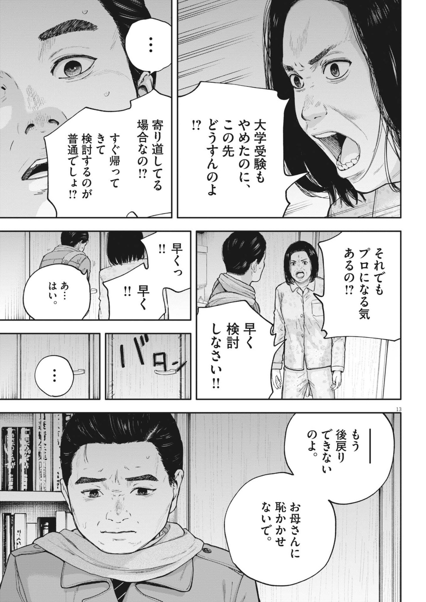 夢なし先生の進路指導 第33話 - Page 13