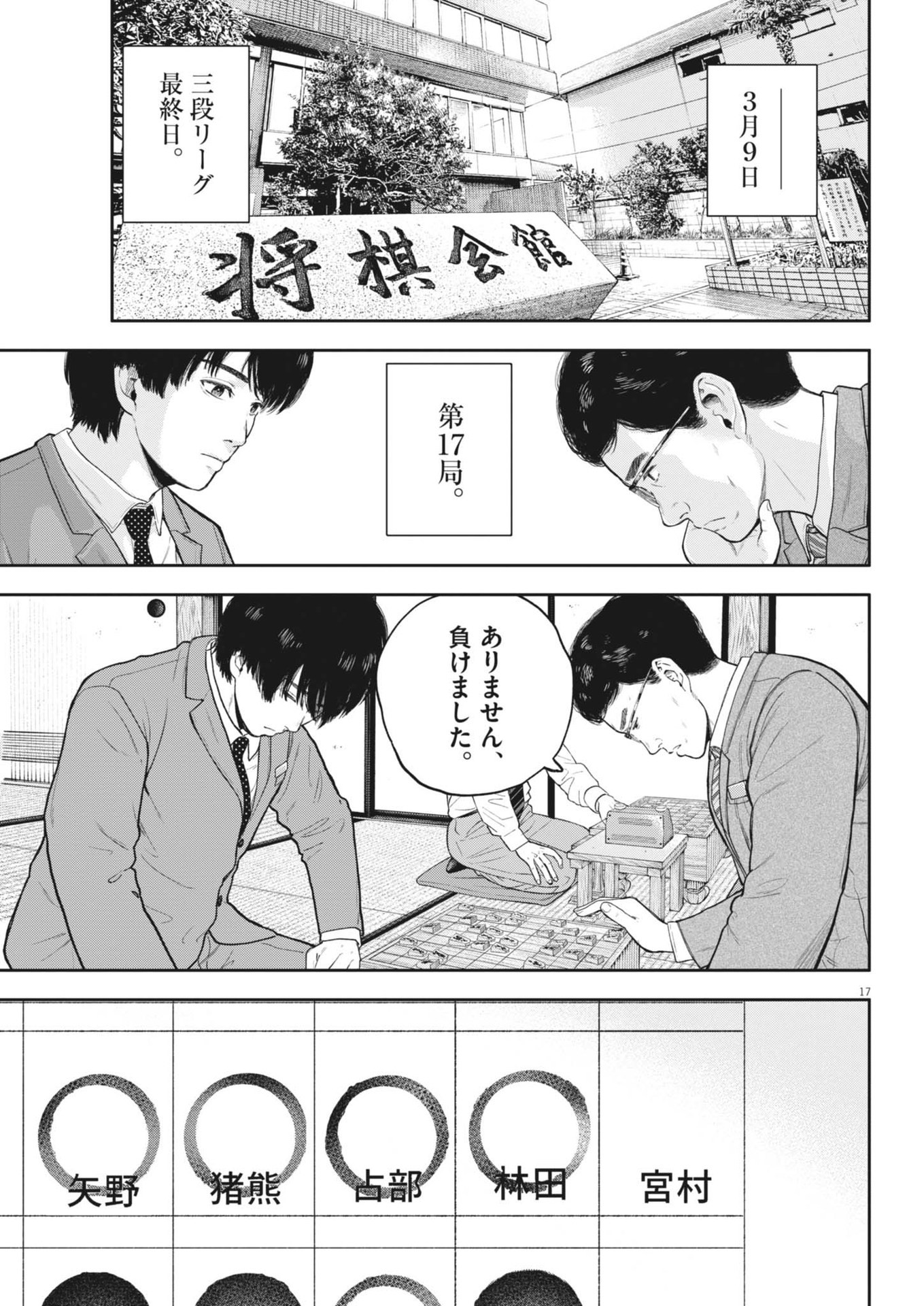 夢なし先生の進路指導 第33話 - Page 17