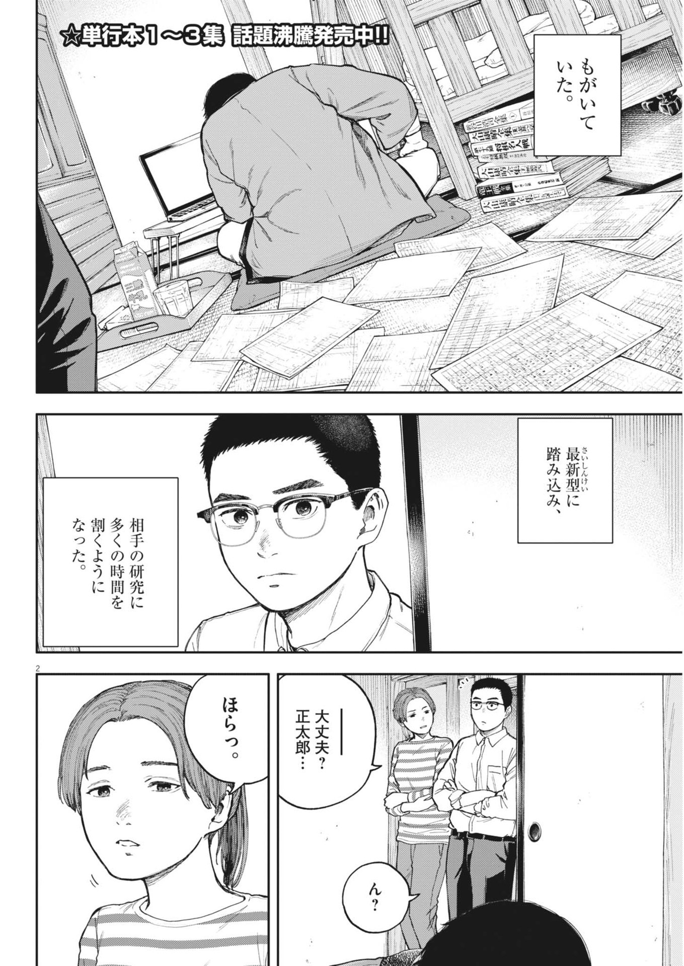 夢なし先生の進路指導 第35話 - Page 2