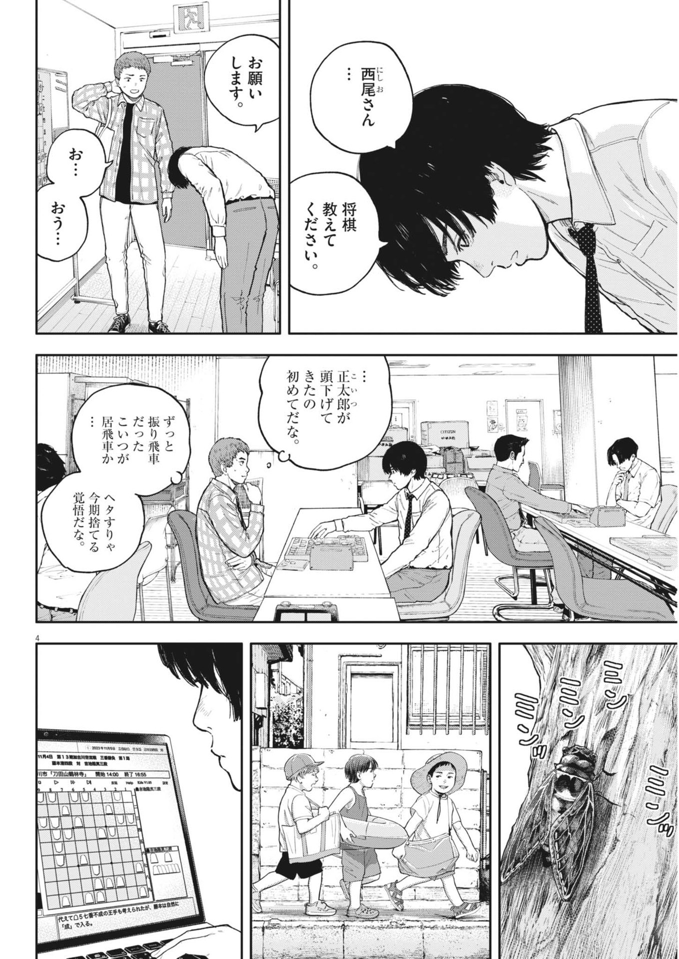 夢なし先生の進路指導 第35話 - Page 4