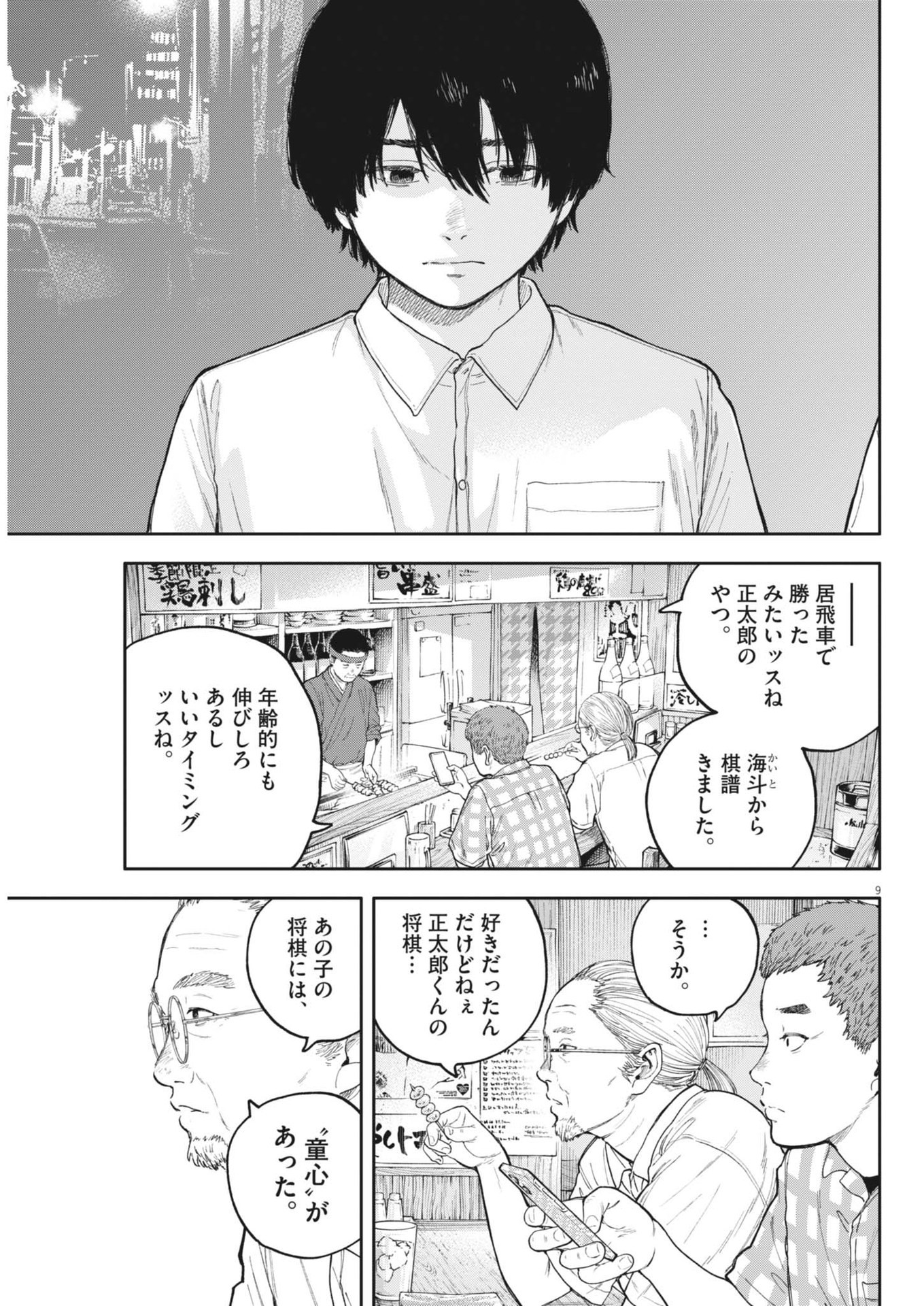 夢なし先生の進路指導 第35話 - Page 9