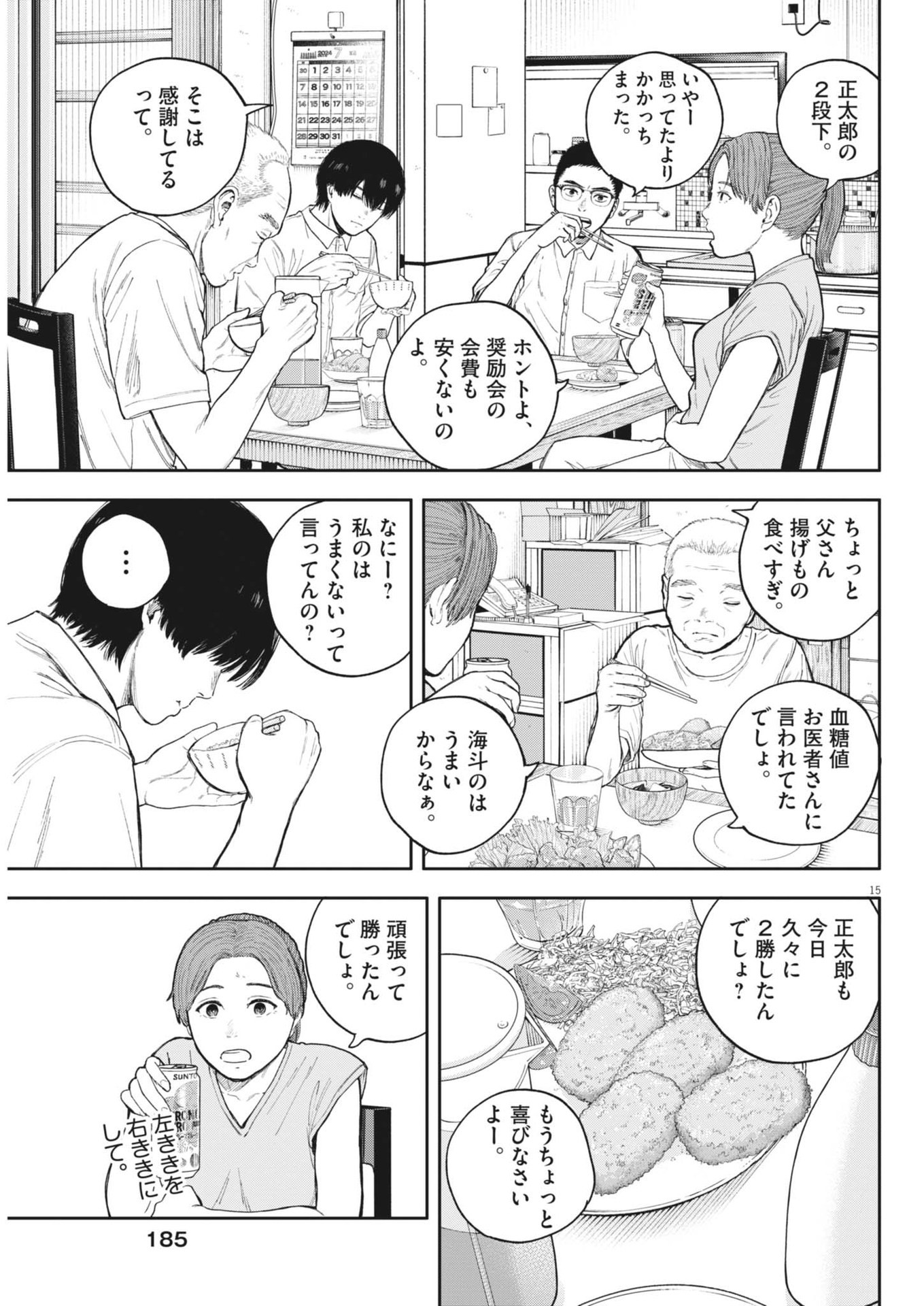 夢なし先生の進路指導 第35話 - Page 15