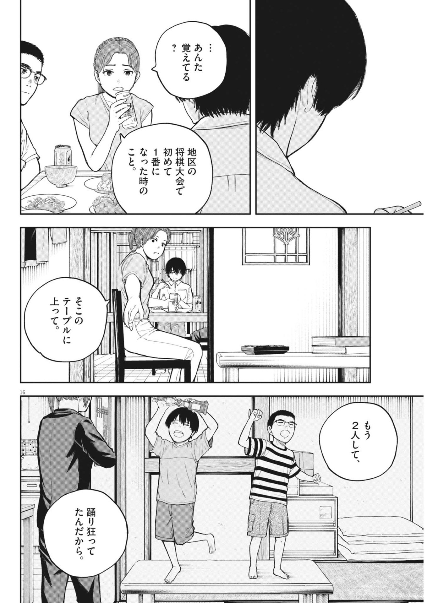 夢なし先生の進路指導 第35話 - Page 16