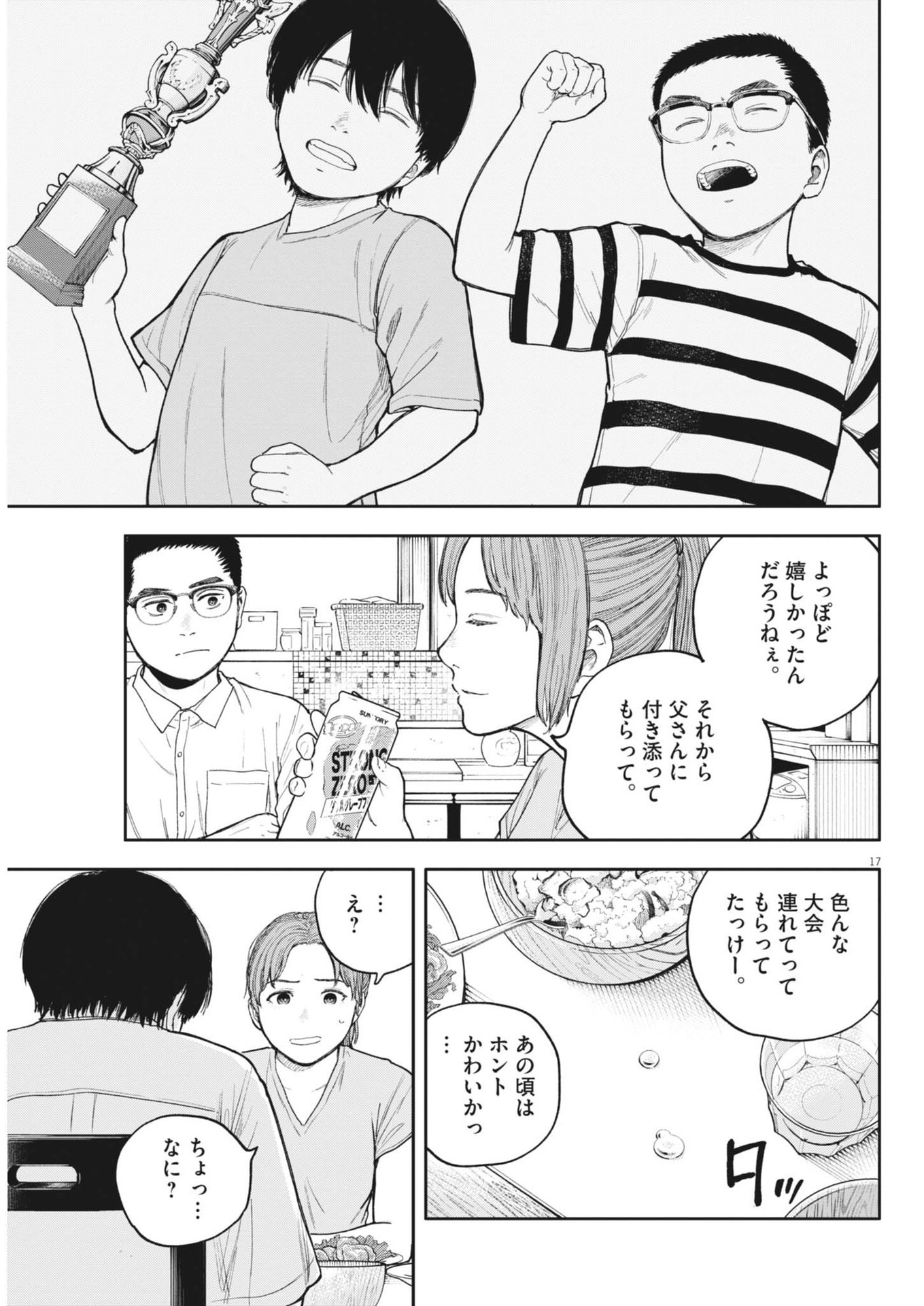 夢なし先生の進路指導 第35話 - Page 17