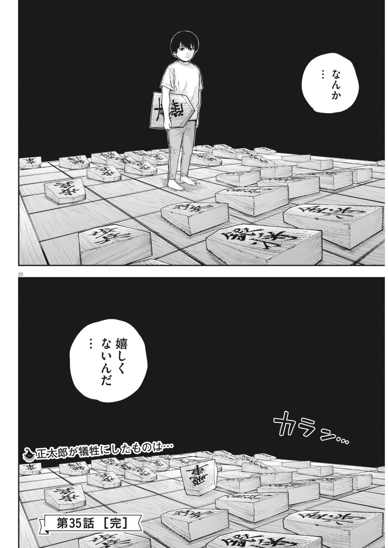 夢なし先生の進路指導 第35話 - Page 20