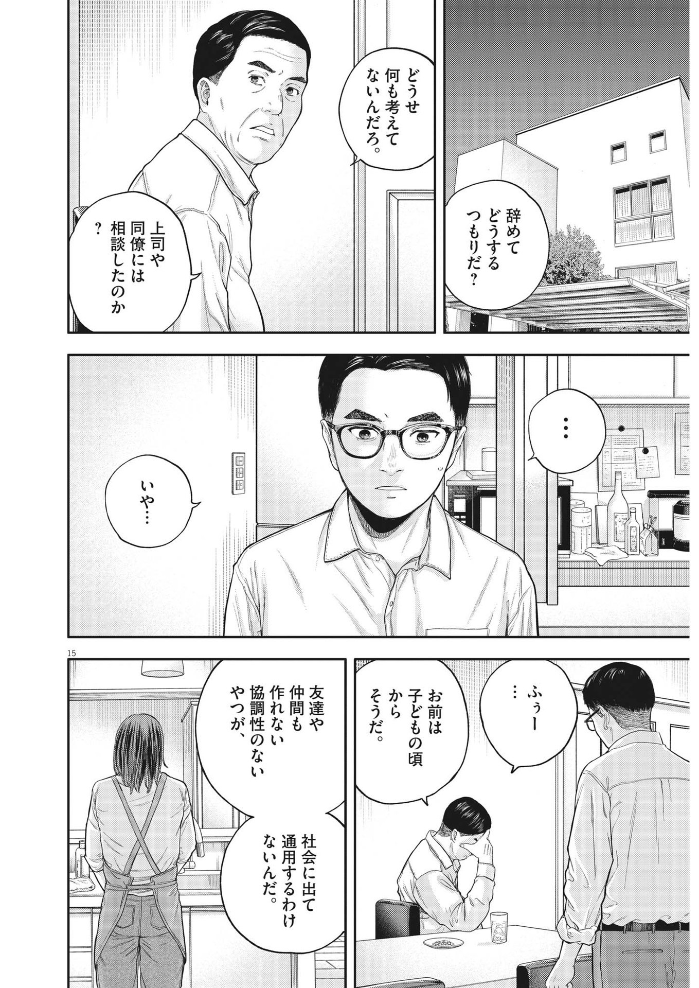 夢なし先生の進路指導 第5話 - Page 15