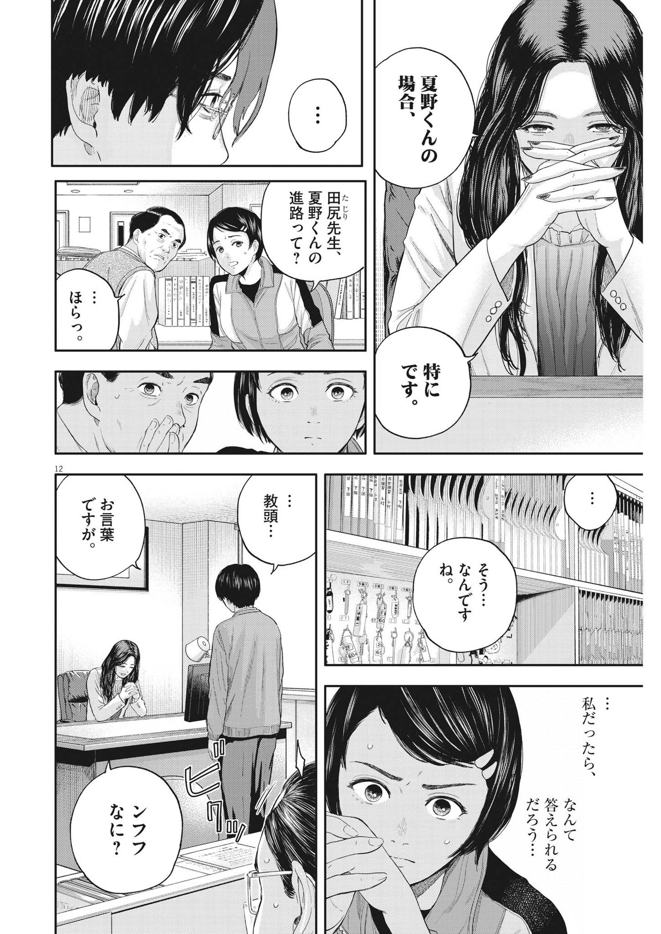 夢なし先生の進路指導 第6話 - Page 12